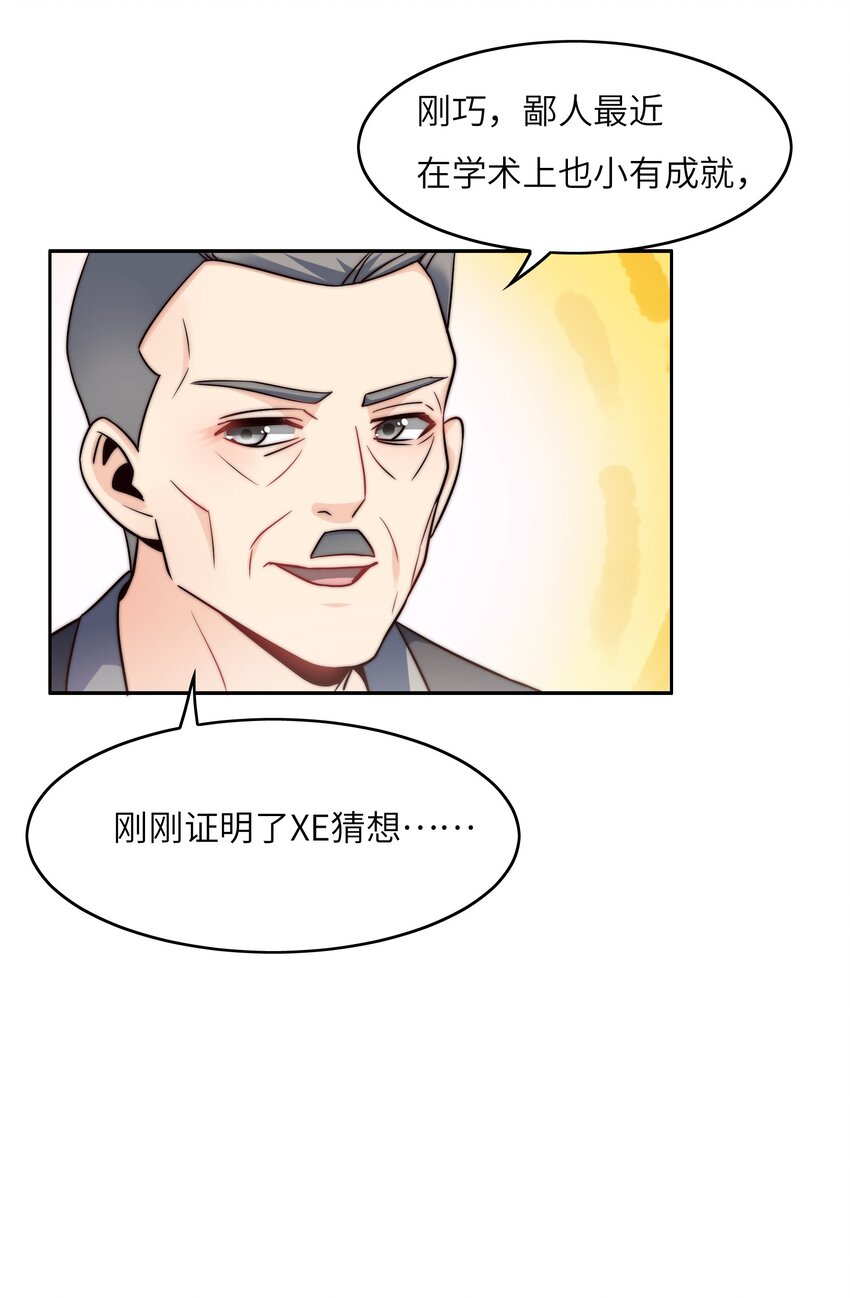 026 学术的质疑-第26话