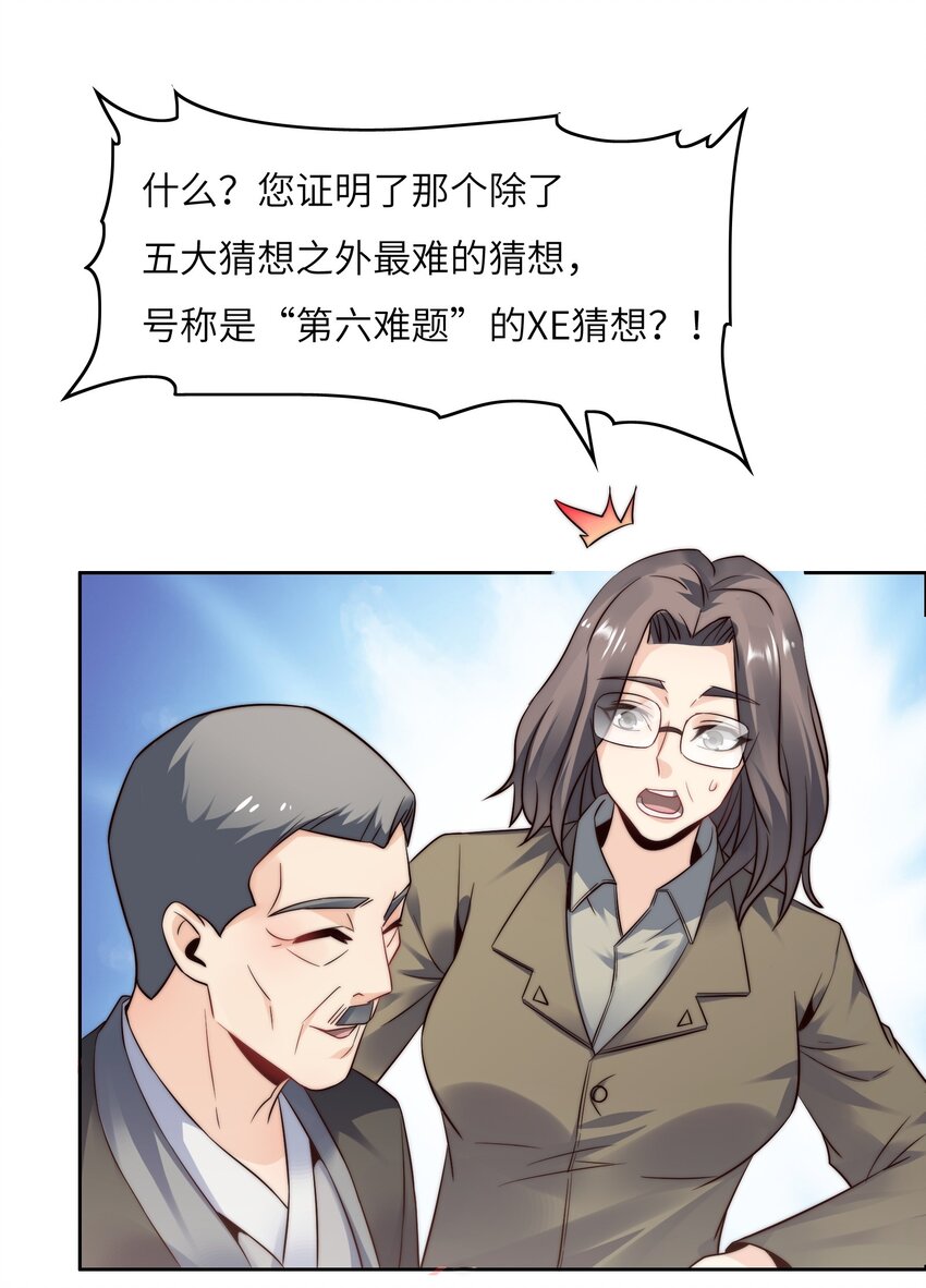026 学术的质疑-第26话