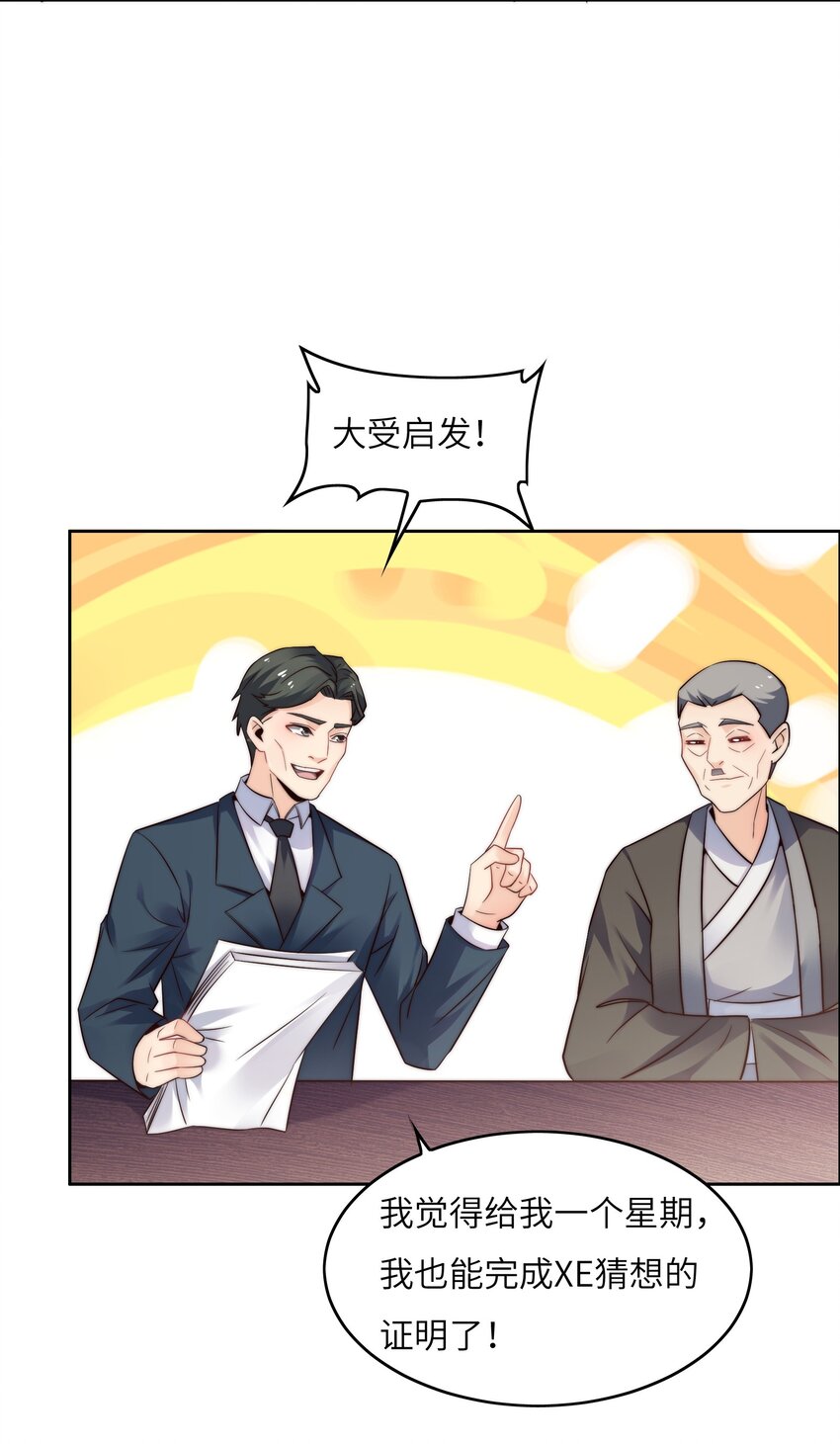 026 学术的质疑-第26话