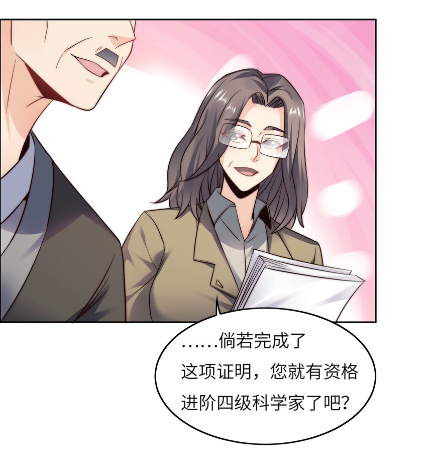 026 学术的质疑-第26话