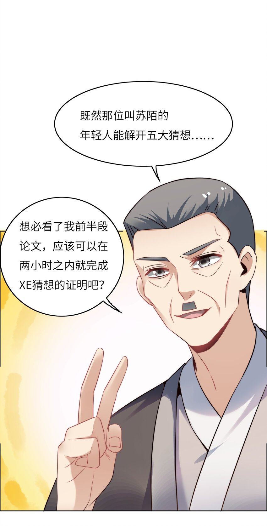 026 学术的质疑-第26话