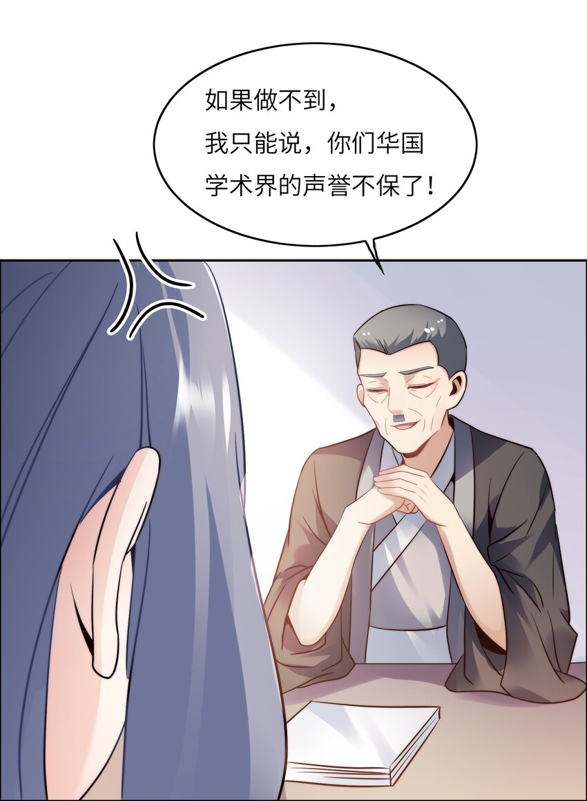 026 学术的质疑-第26话