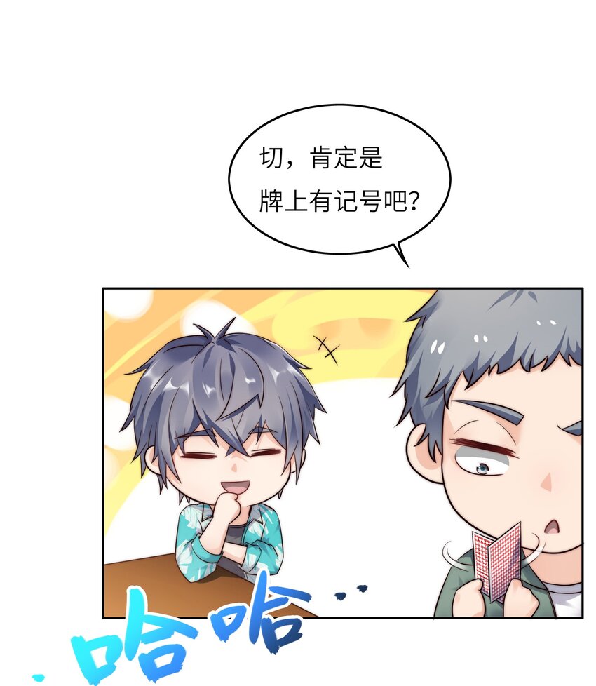 026 学术的质疑-第26话
