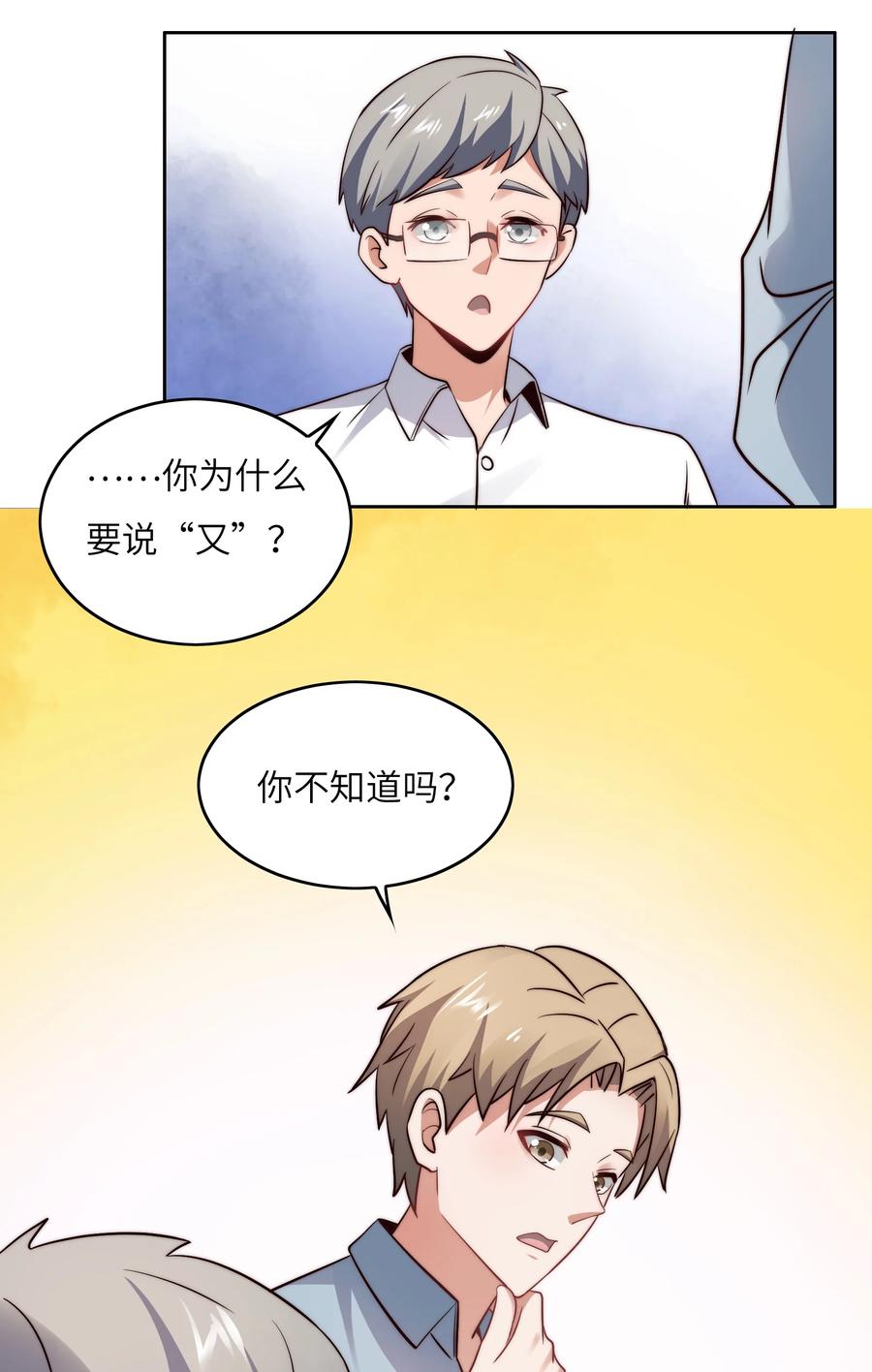 032 又有新奖励？-第32话
