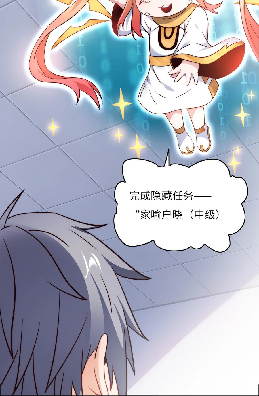 032 又有新奖励？-第32话