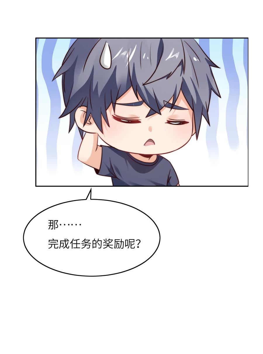 032 又有新奖励？-第32话