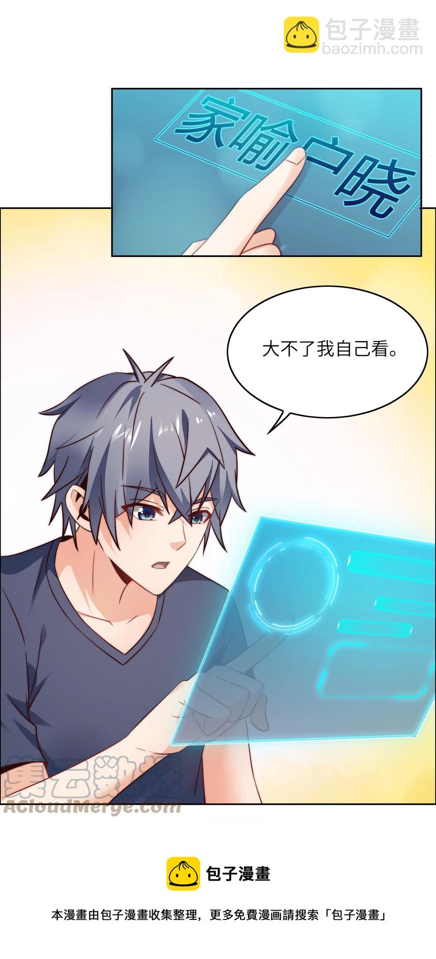 032 又有新奖励？-第32话