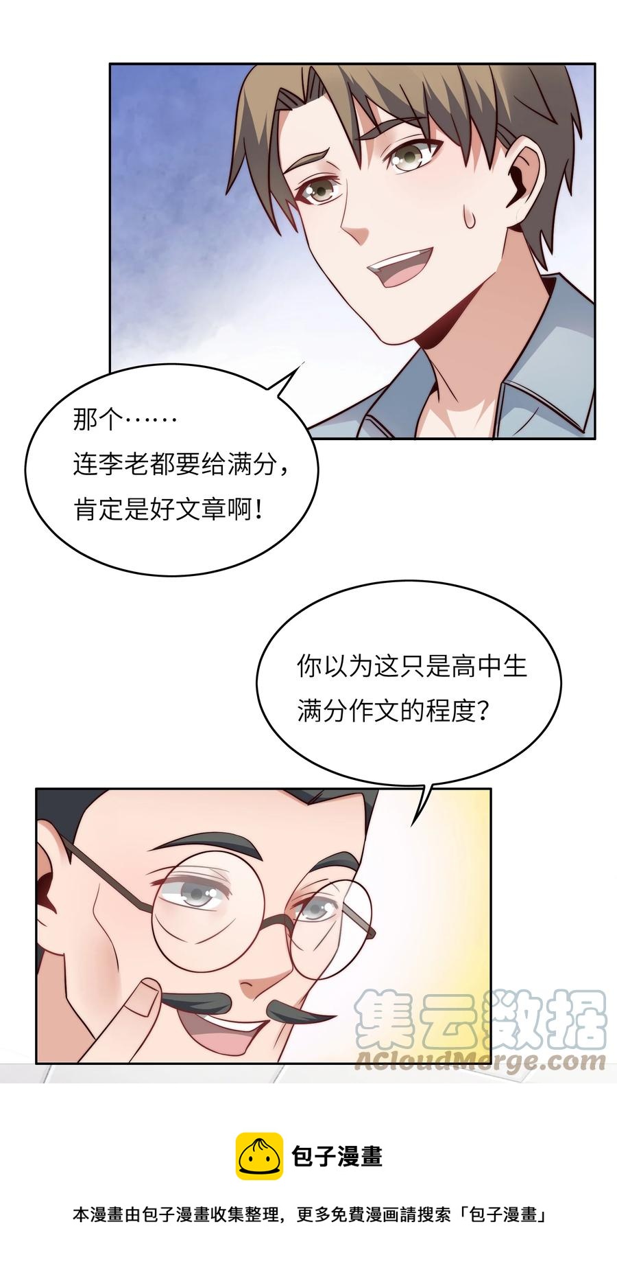 032 又有新奖励？-第32话