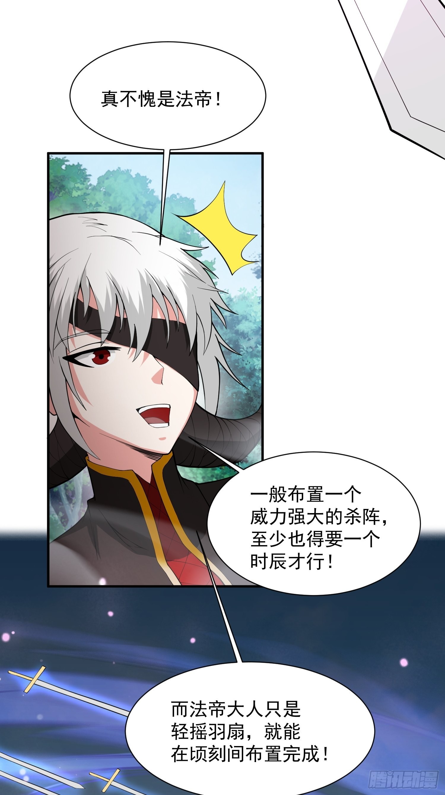 第97话 法帝诸葛妙音！-第102话