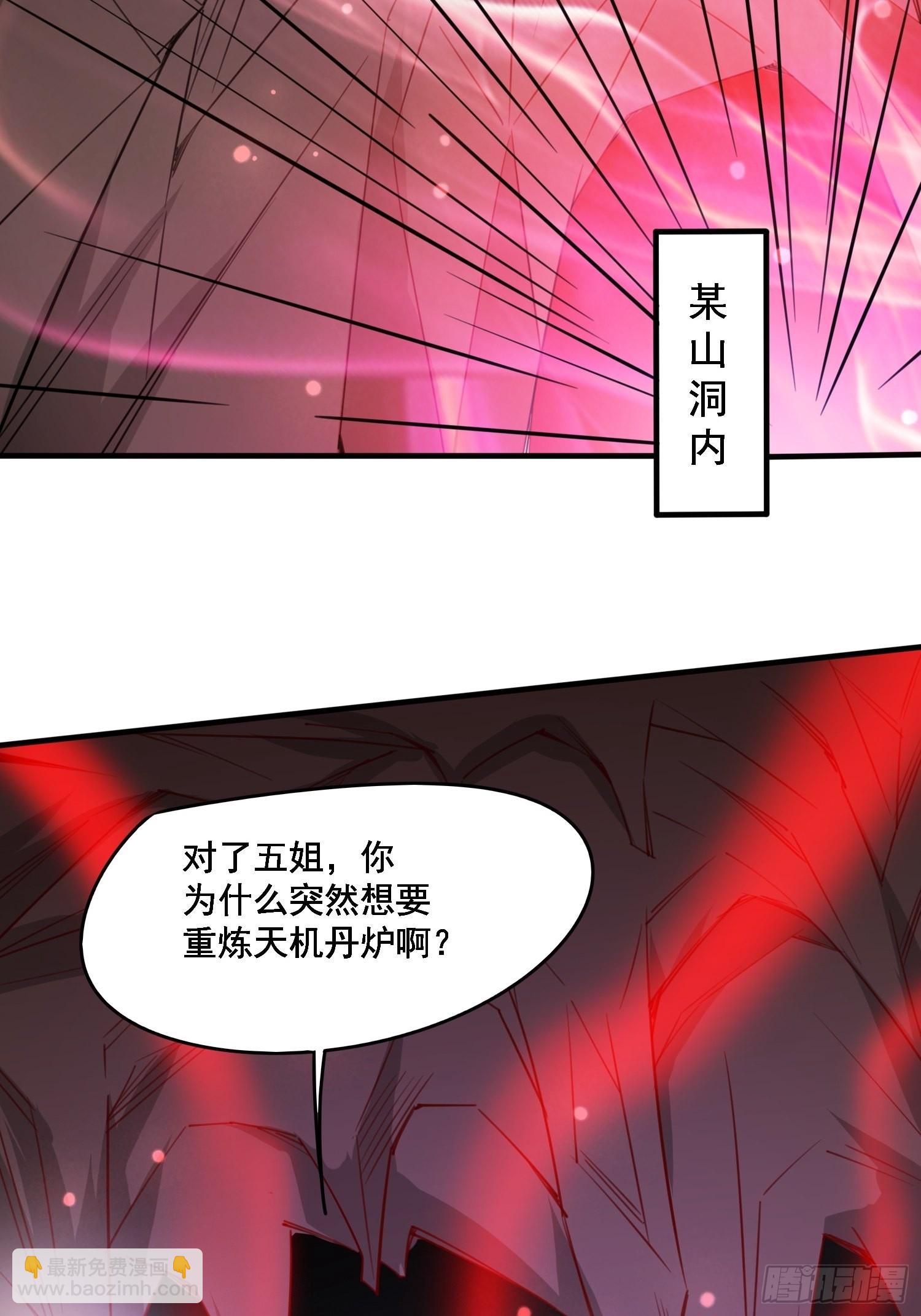 第99话 重炼天机丹炉-第104话