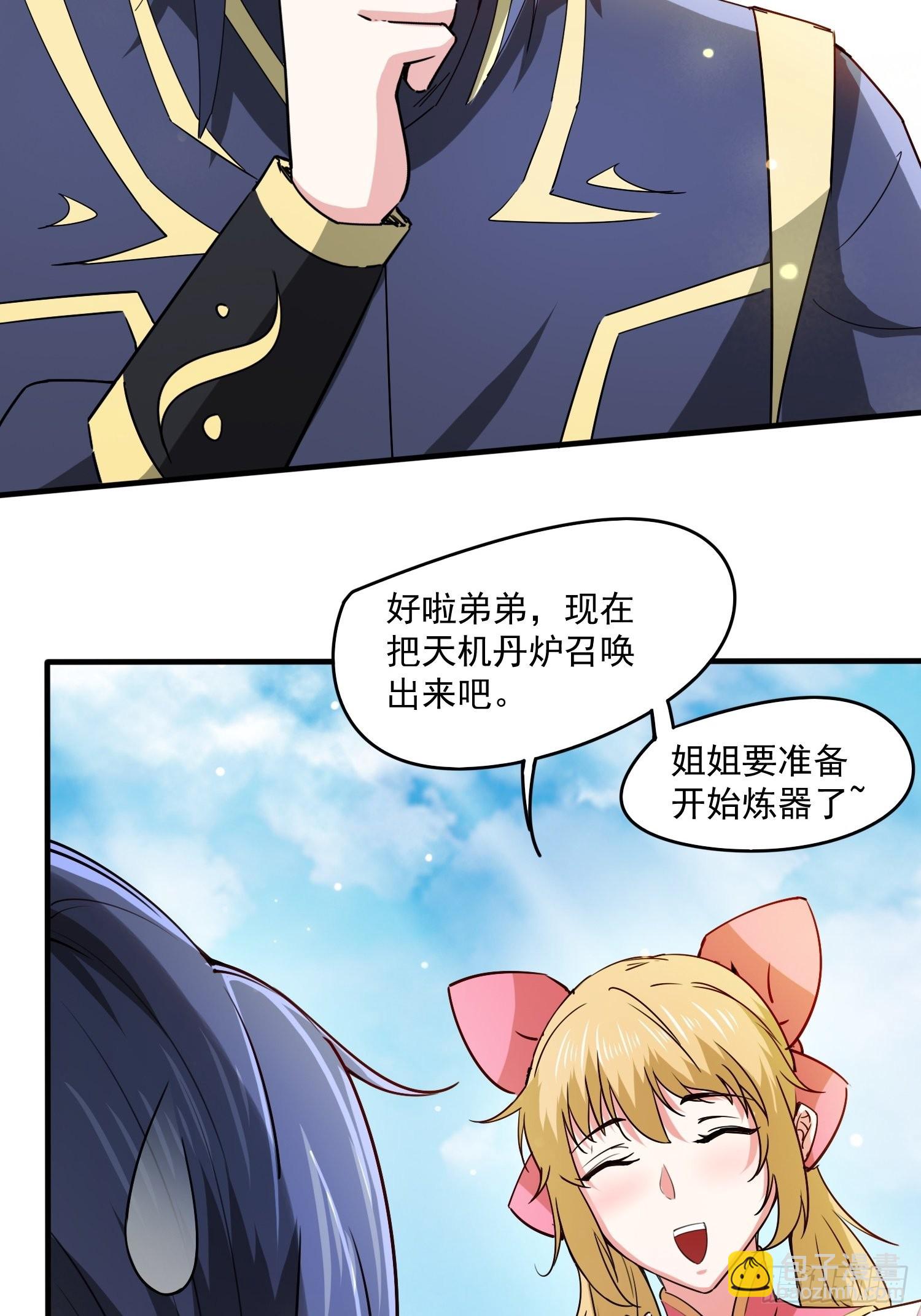 第99话 重炼天机丹炉-第104话
