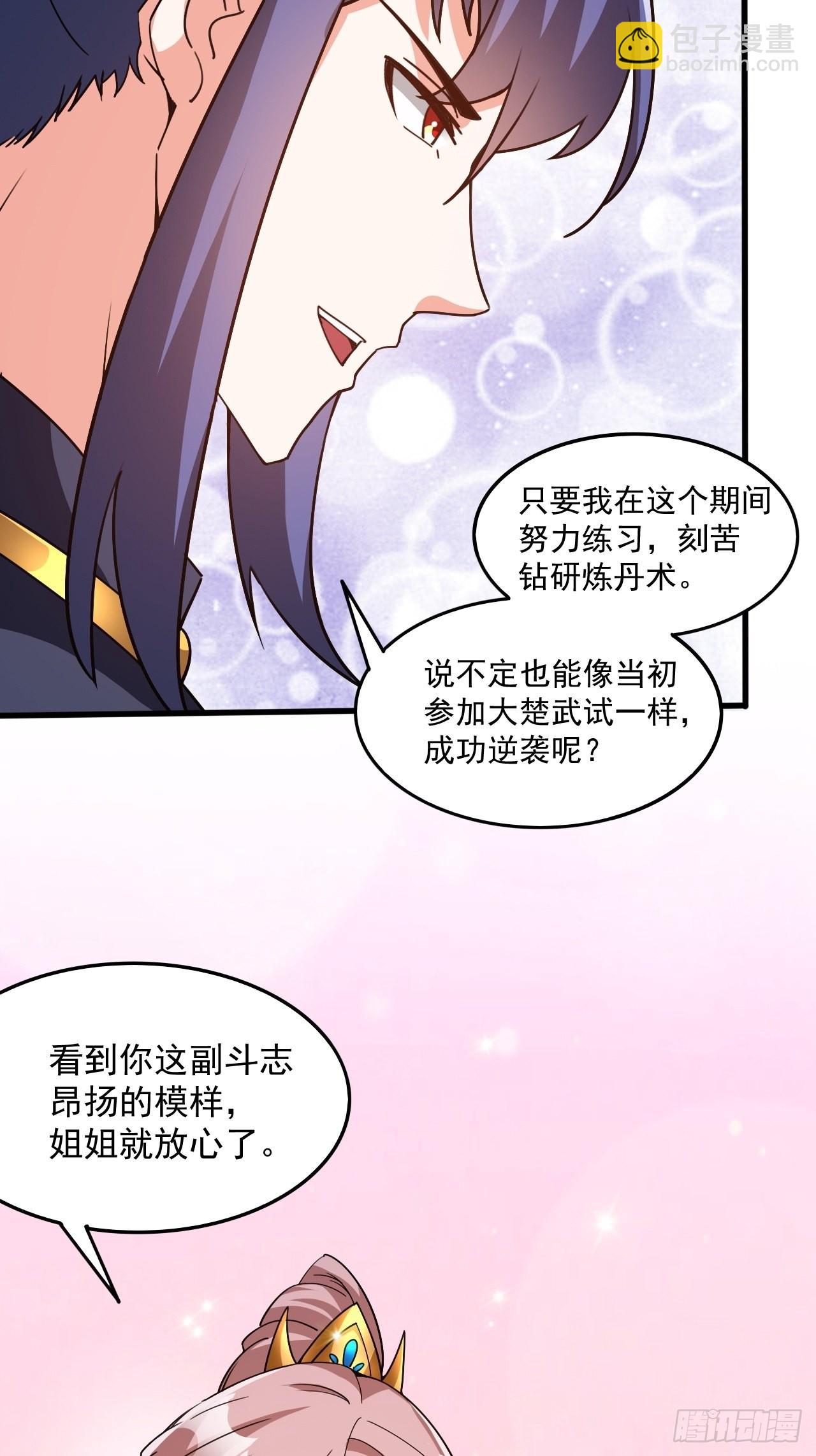 第103话 太看得起我叶某人了-第108话