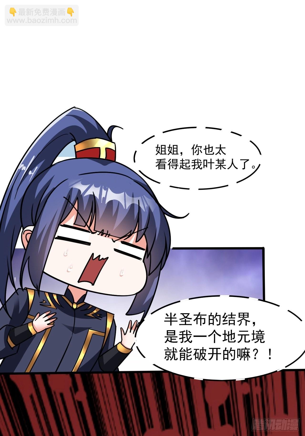 第103话 太看得起我叶某人了-第108话