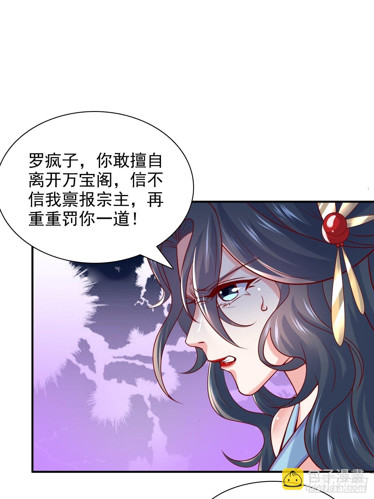 第9话 宗主在等你一飞冲天！(1/2)-第12话