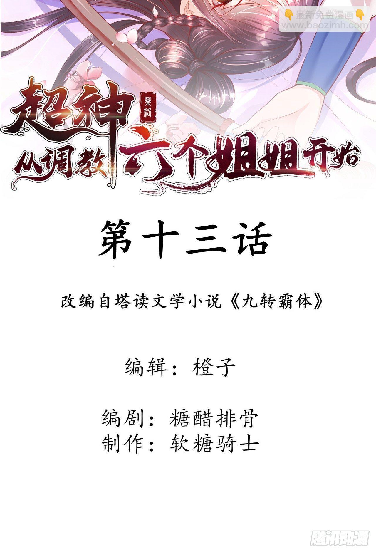 第13话 这家伙在开挂！(1/2)-第16话