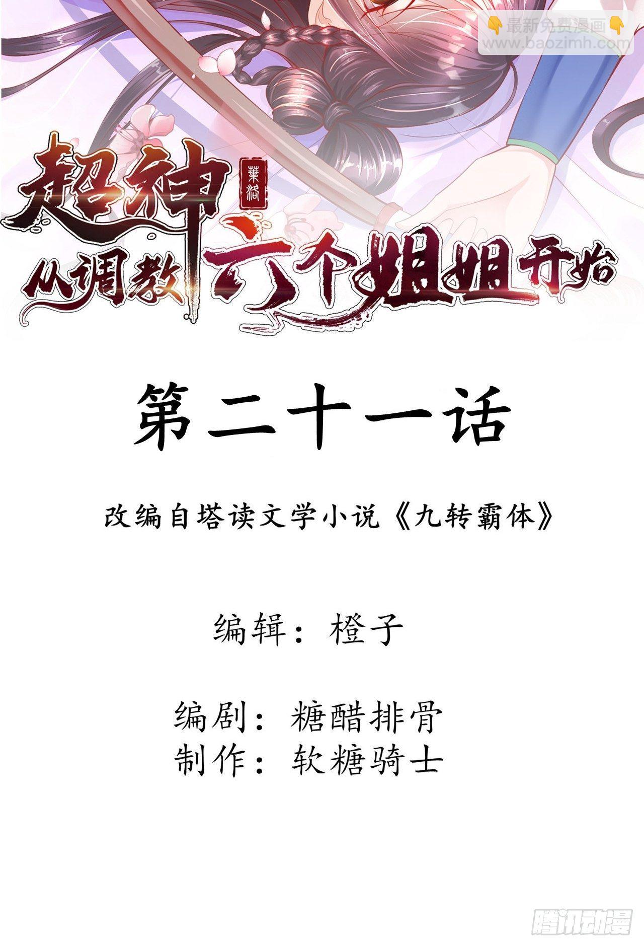 第21话 你是想灭宗吗？-第24话