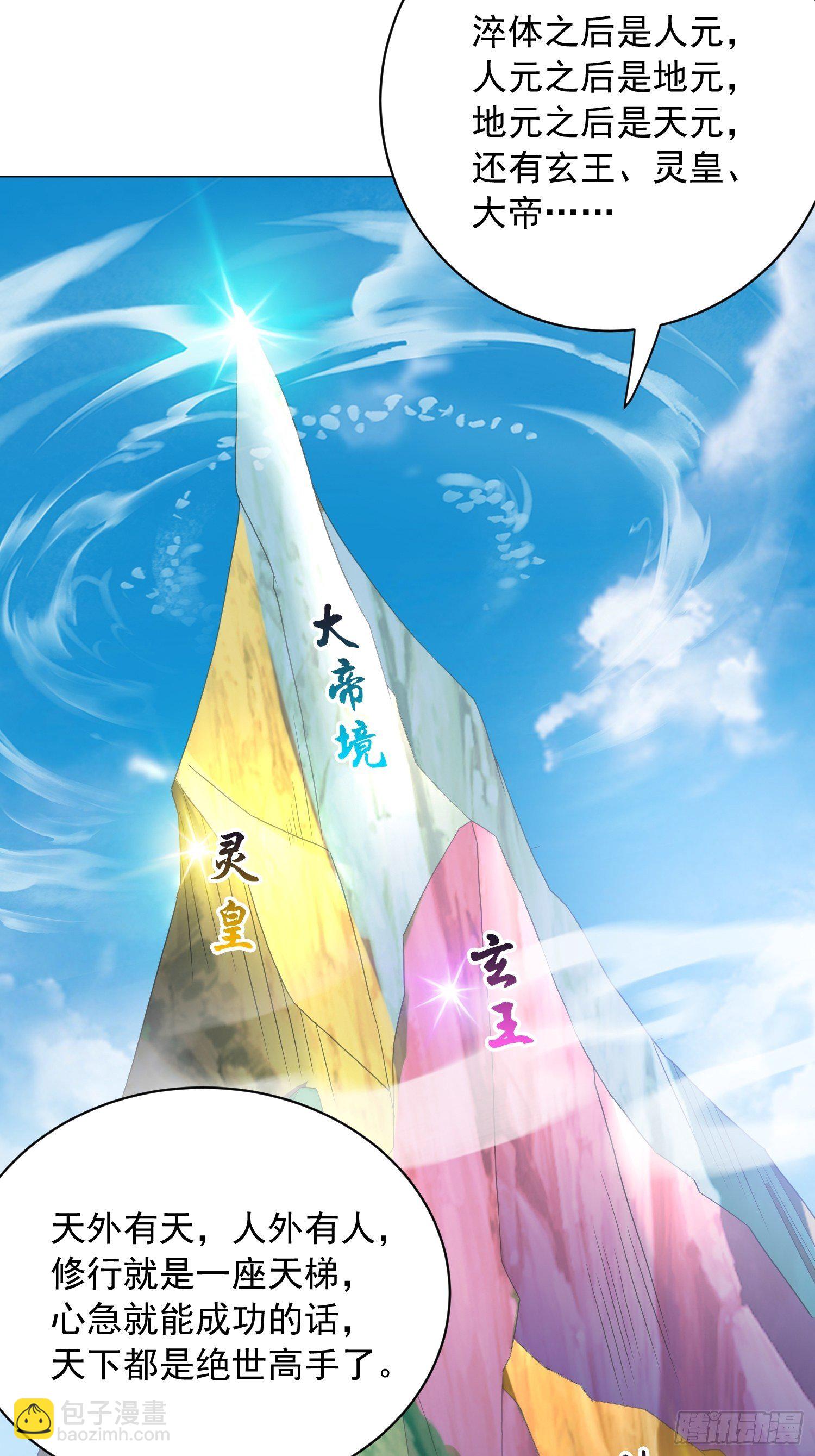 第29话 三龙魂印(1/2)-第32话