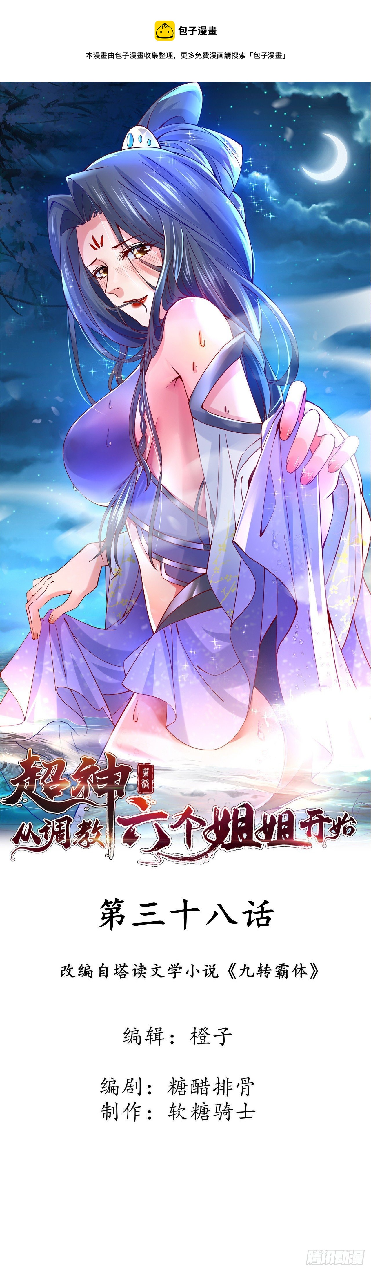 第38话 还不叫四姐！(1/2)-第42话