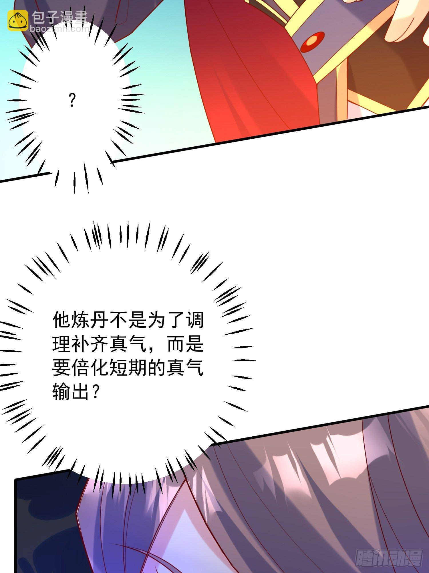 第46话 这丹太猛啦！(1/2)-第50话