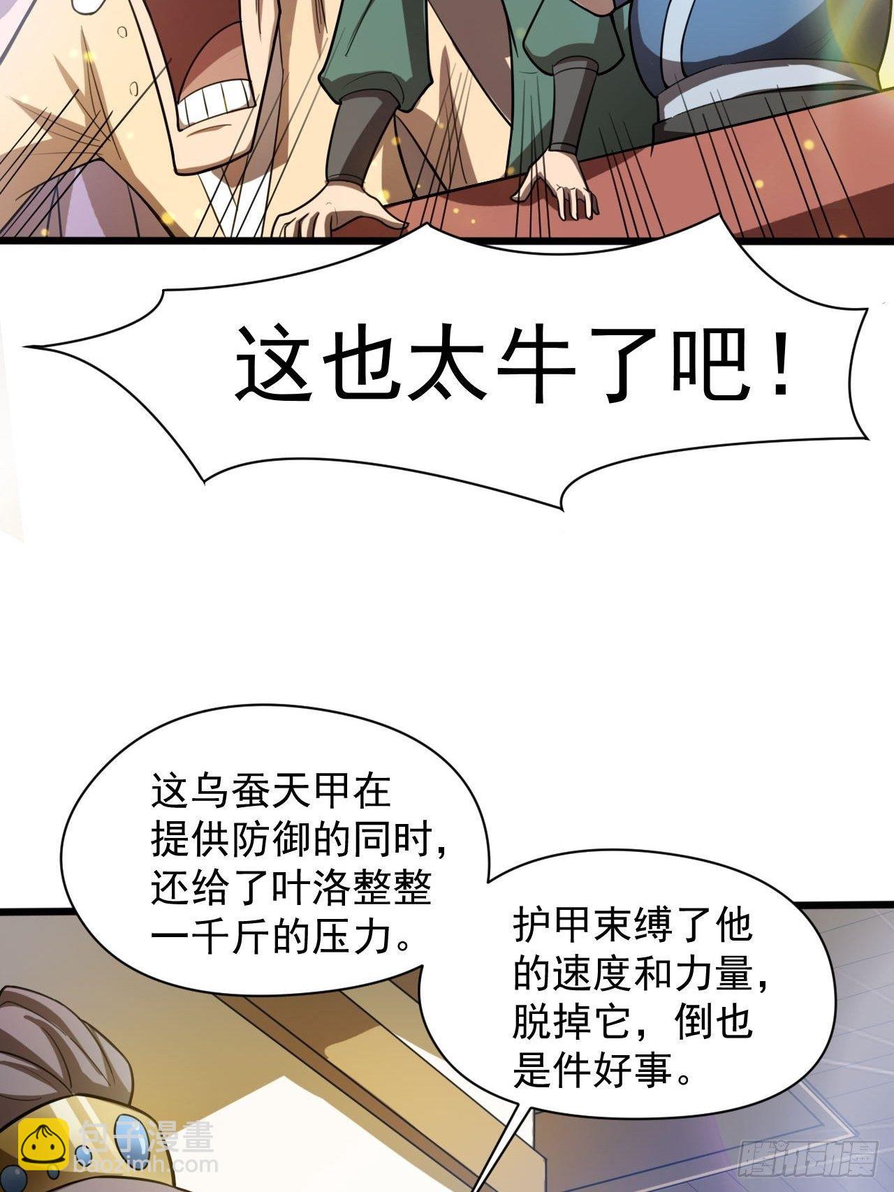 第66话 七杀破军完败！(1/2)-第70话
