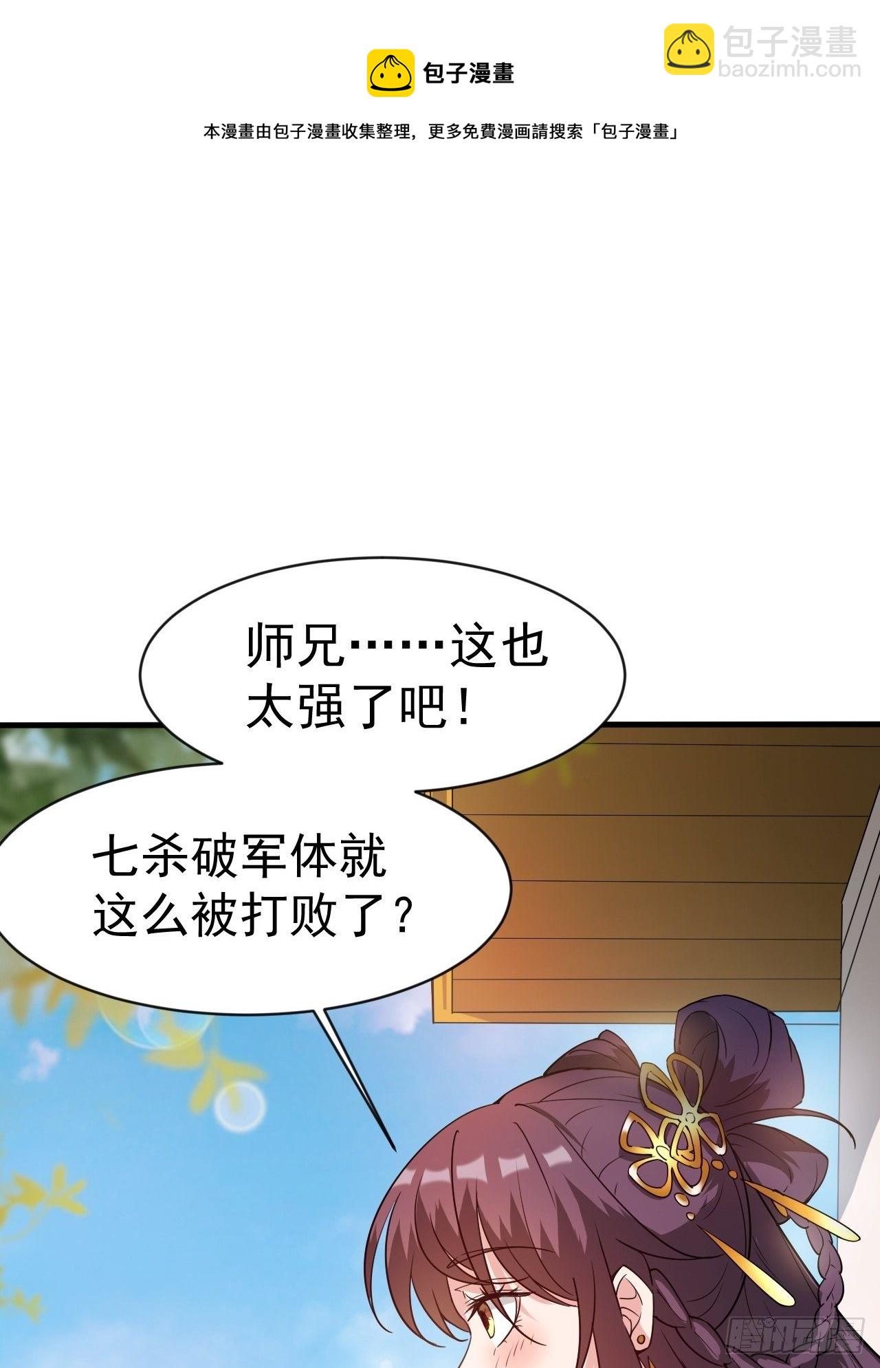 第66话 七杀破军完败！(1/2)-第70话