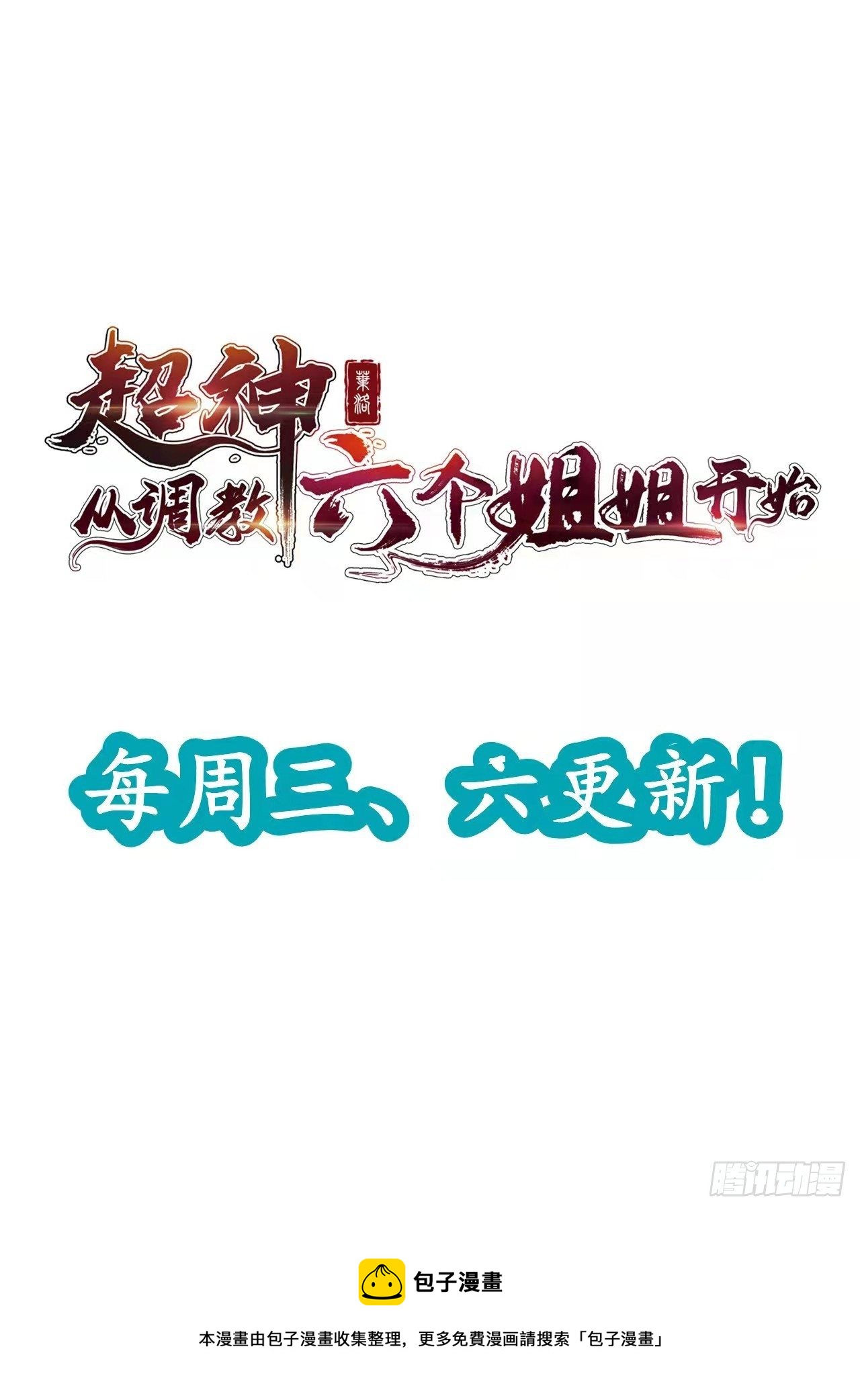 第77话 九转神魂！-第82话
