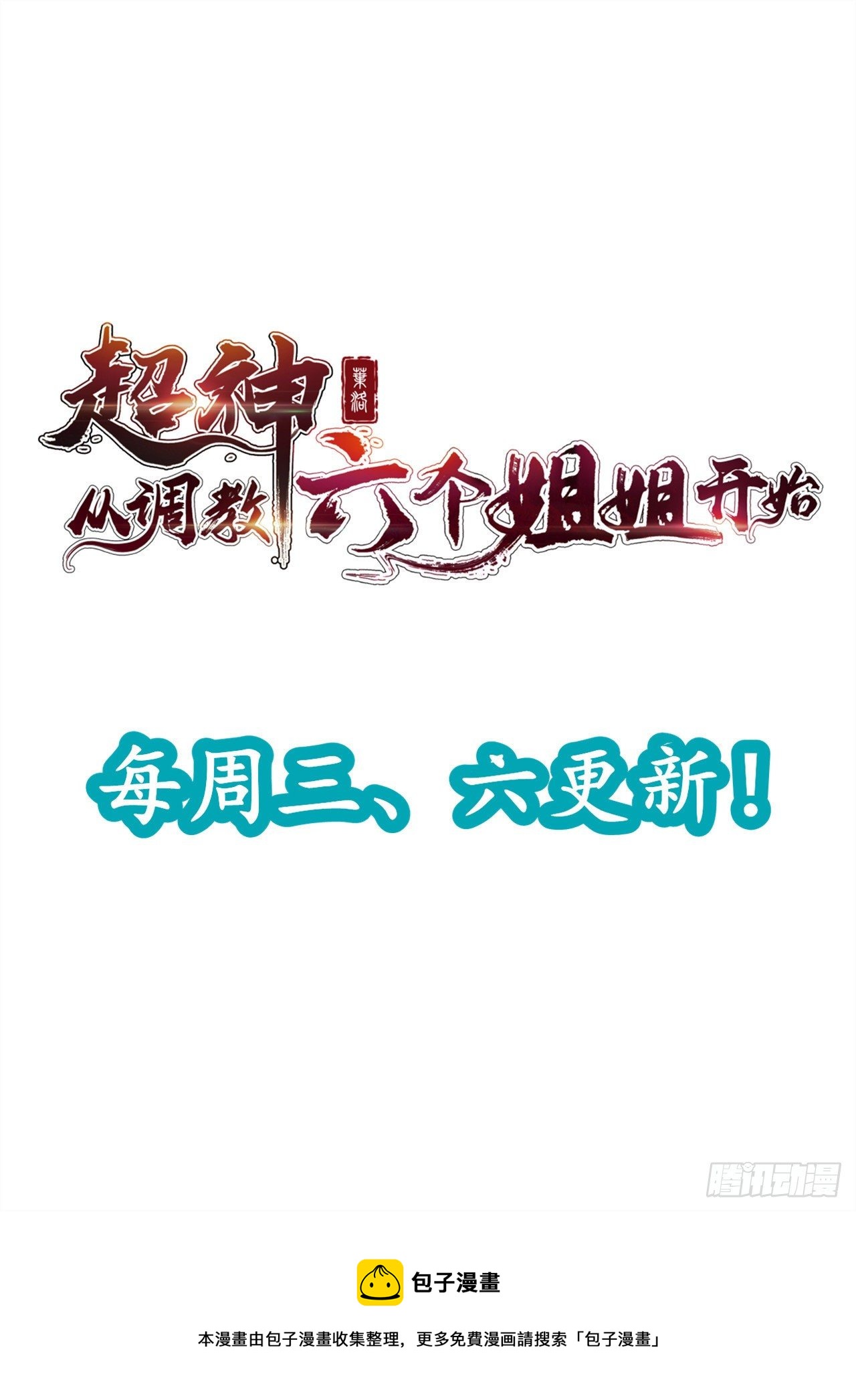 第79话 最后的考验-第84话