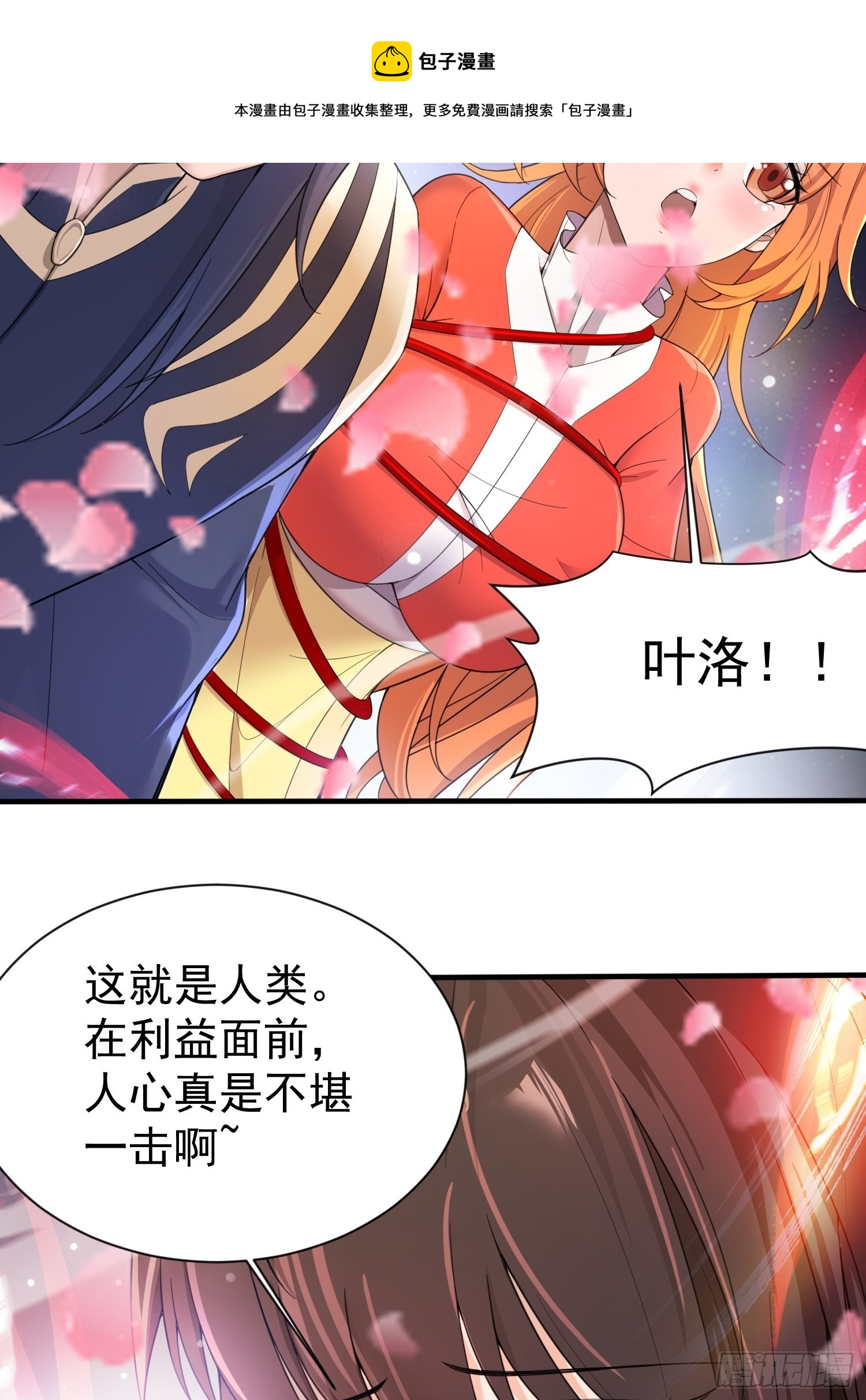第81话 难缠的蔚音-第86话