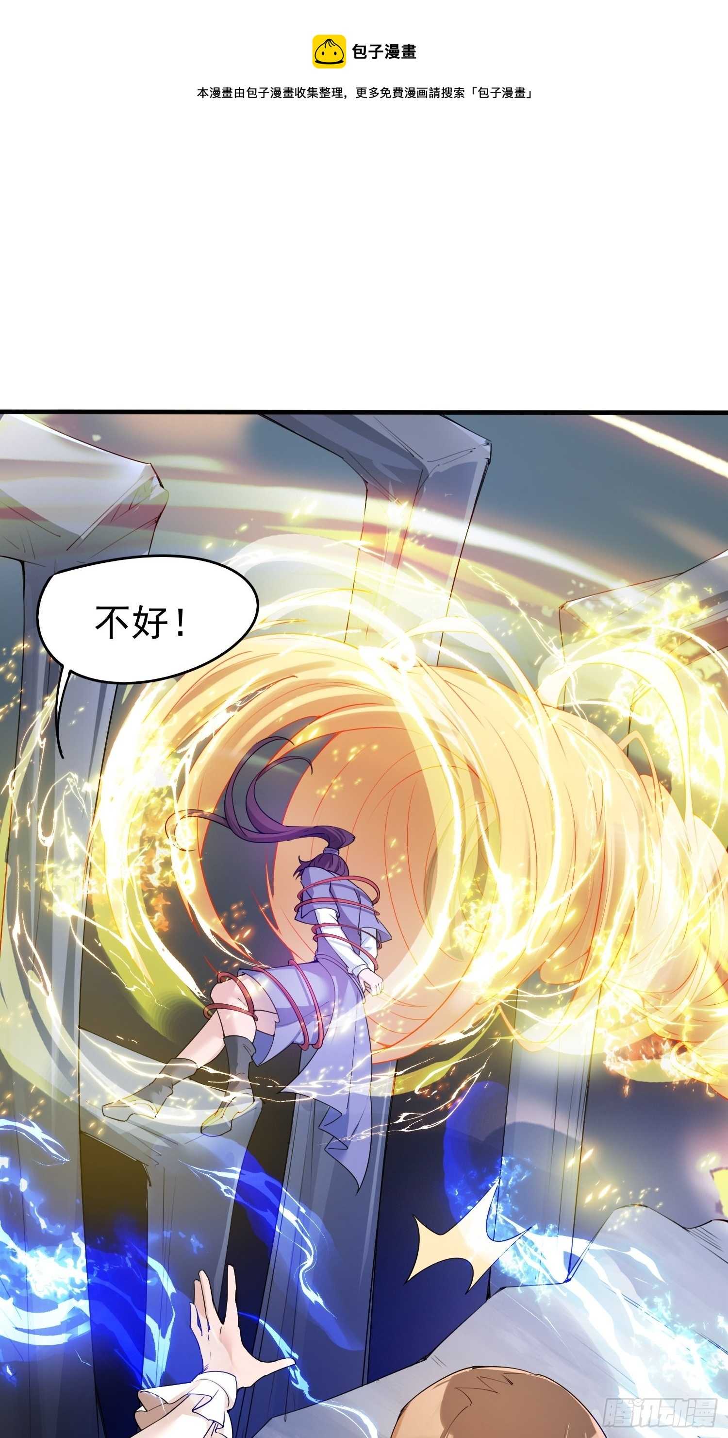 第81话 难缠的蔚音-第86话