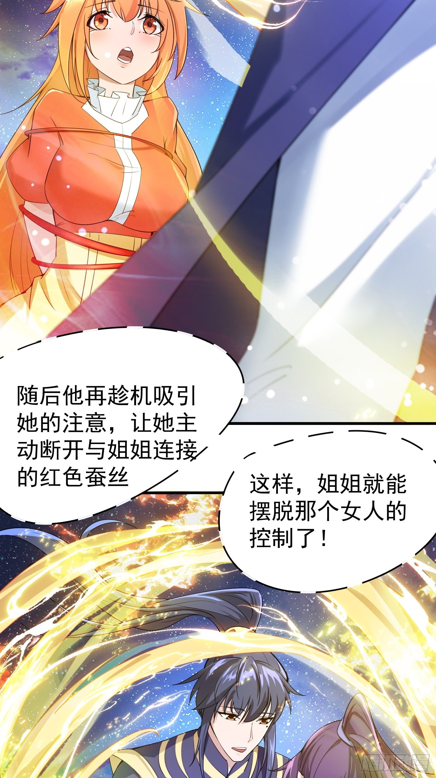 第81话 难缠的蔚音-第86话