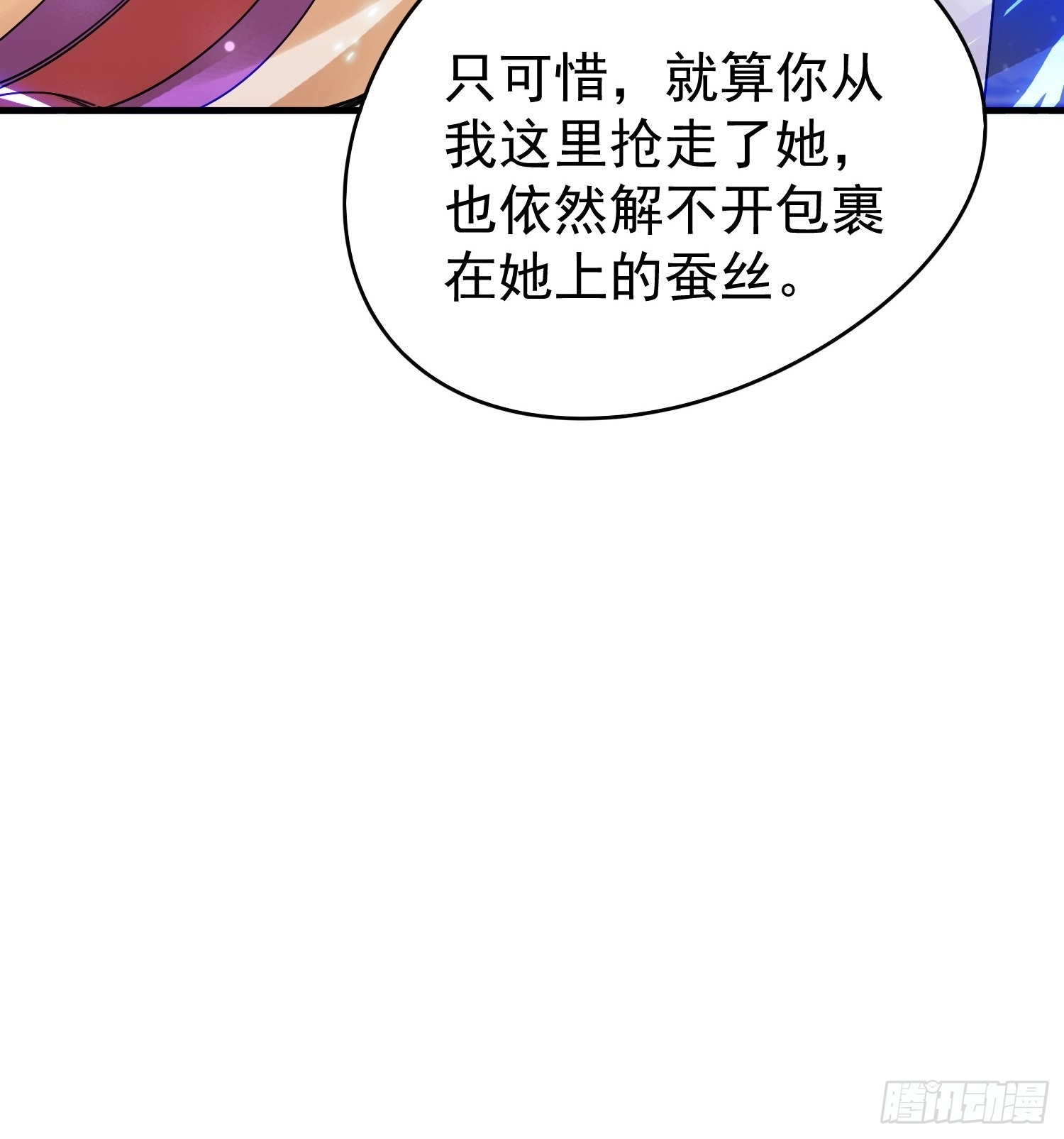 第81话 难缠的蔚音-第86话