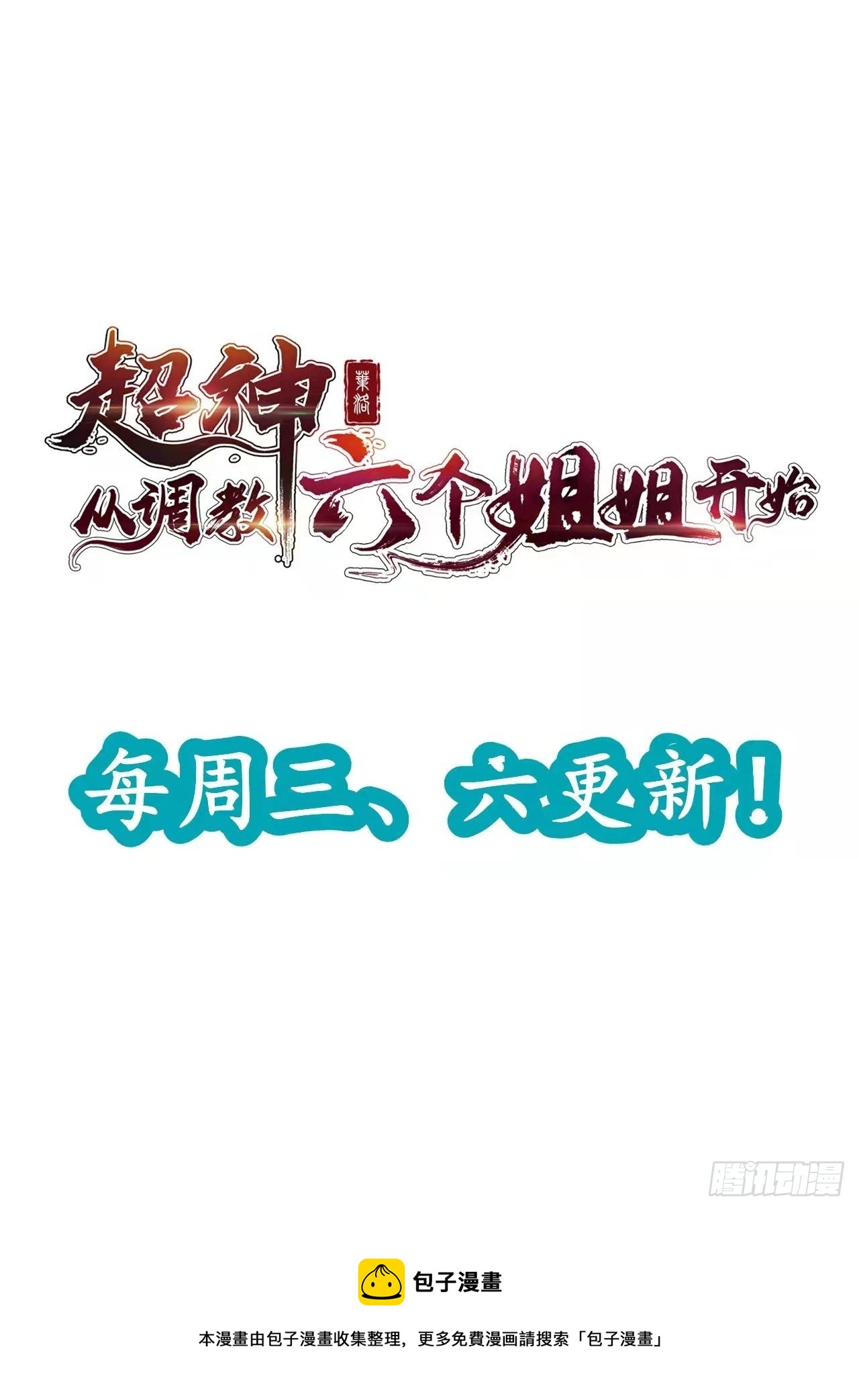 第81话 难缠的蔚音-第86话