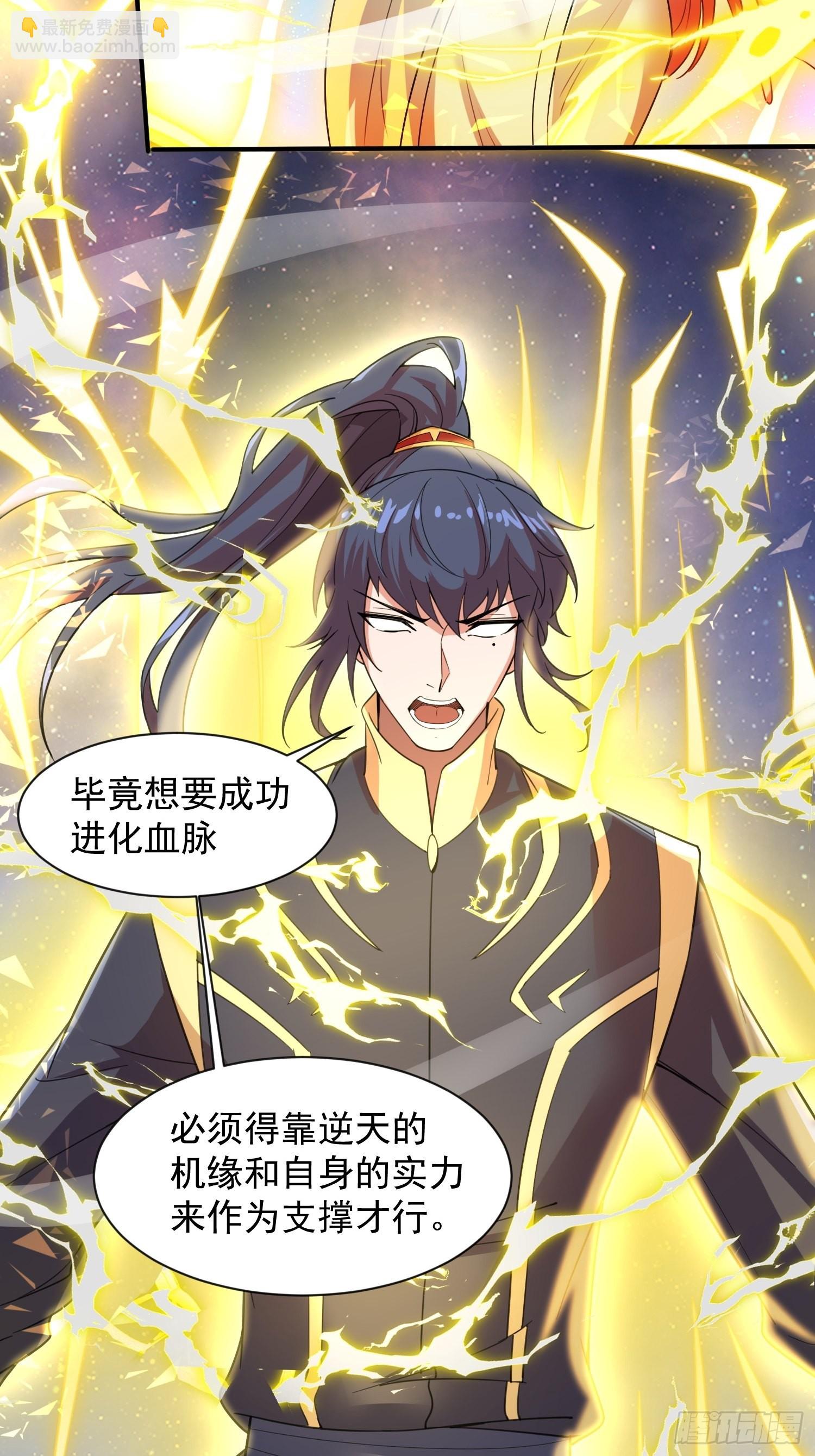 第85话 突破！九转圣龙血！-第90话