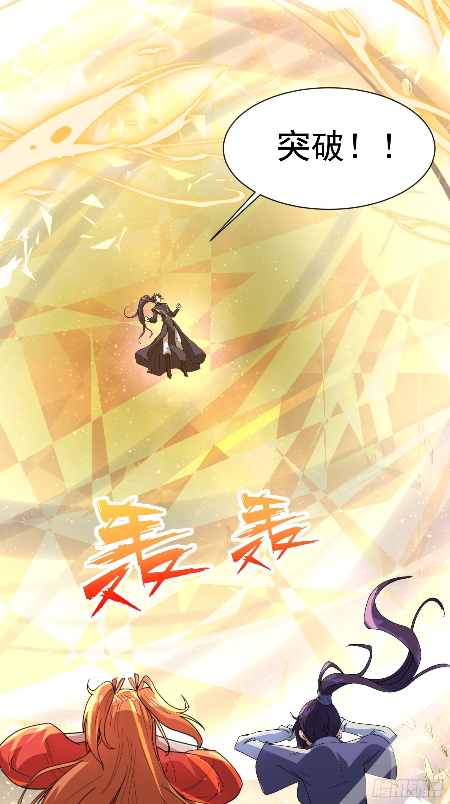 第85话 突破！九转圣龙血！-第90话