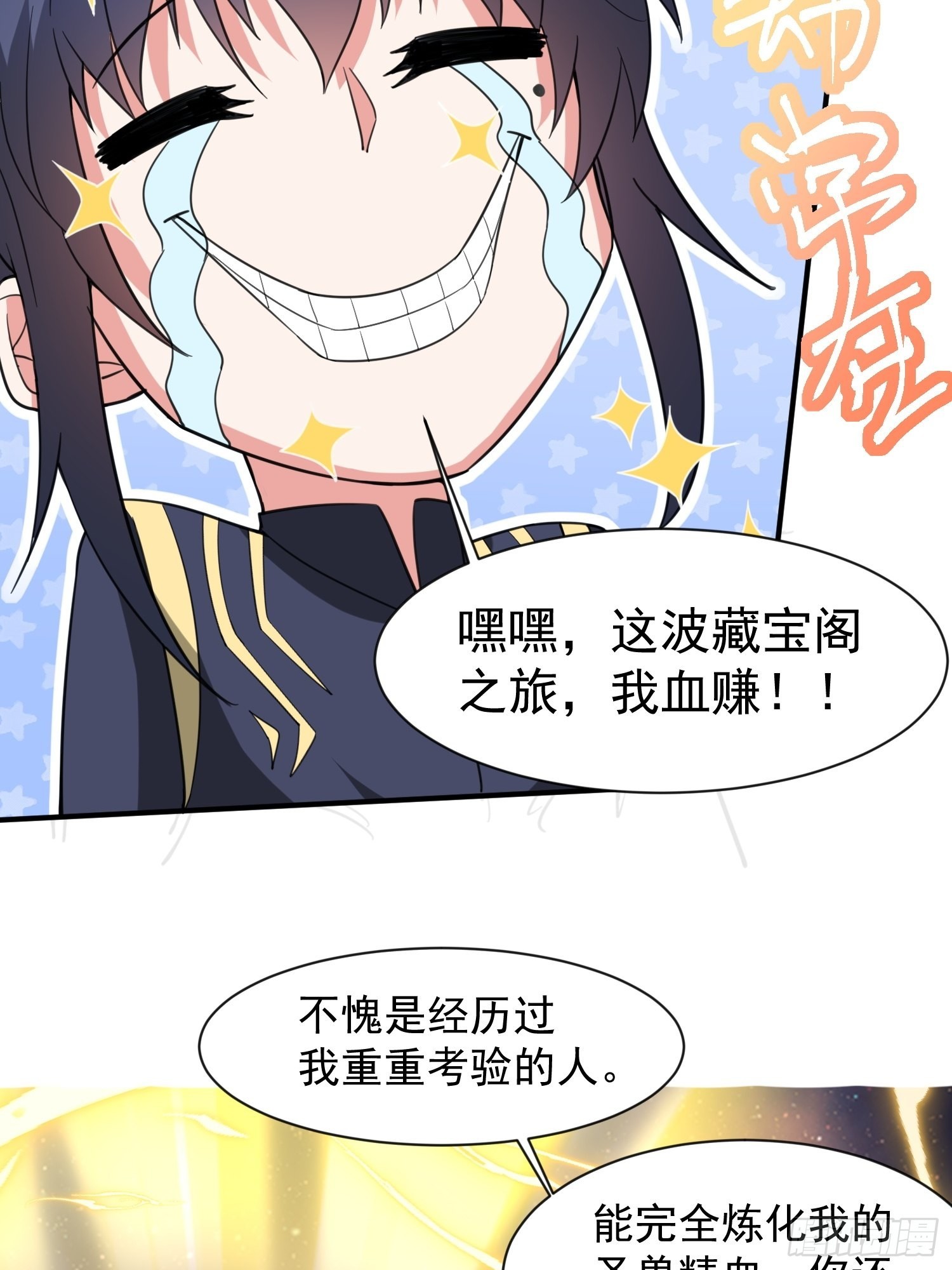 第85话 突破！九转圣龙血！-第90话