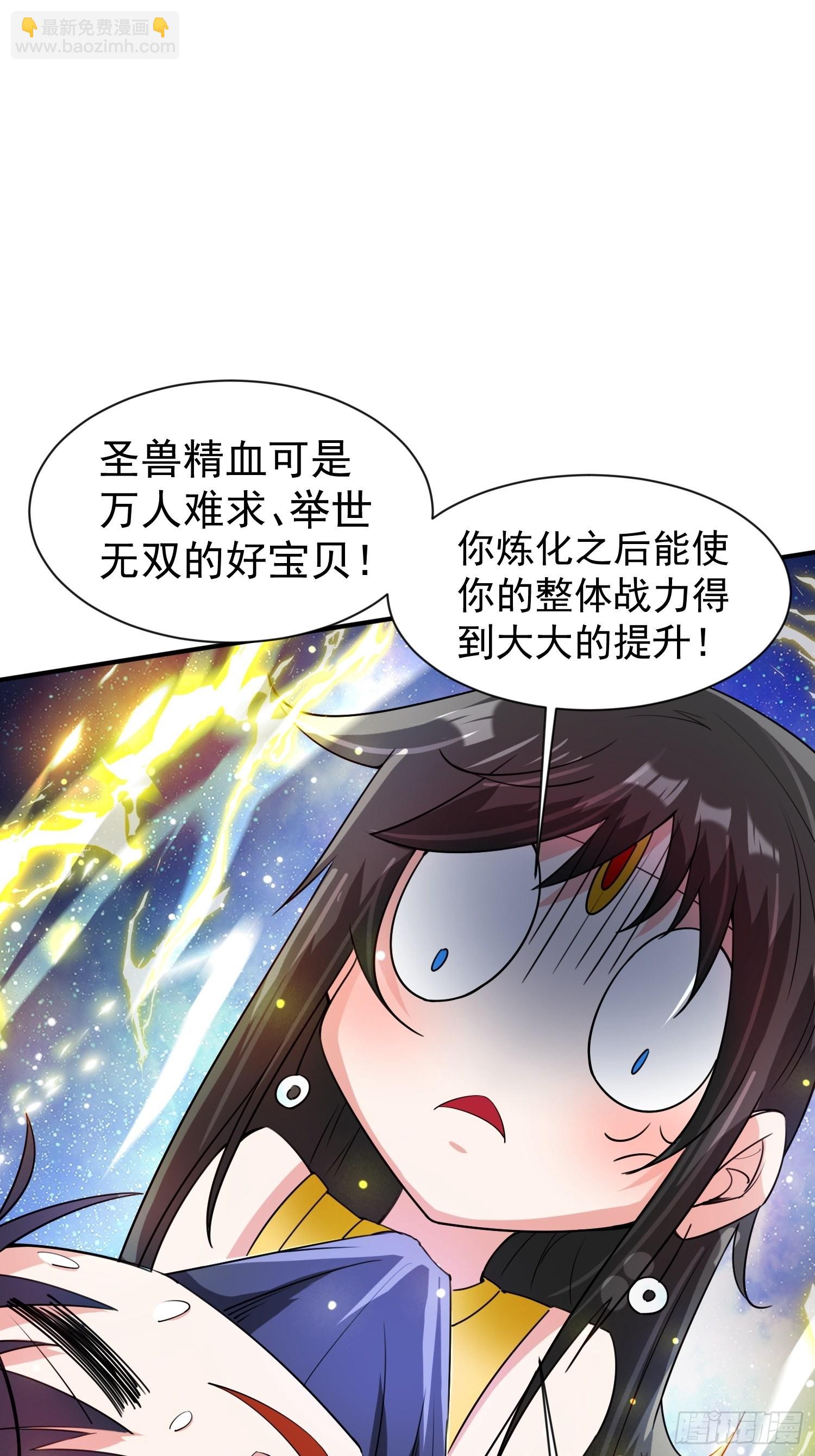 第85话 突破！九转圣龙血！-第90话