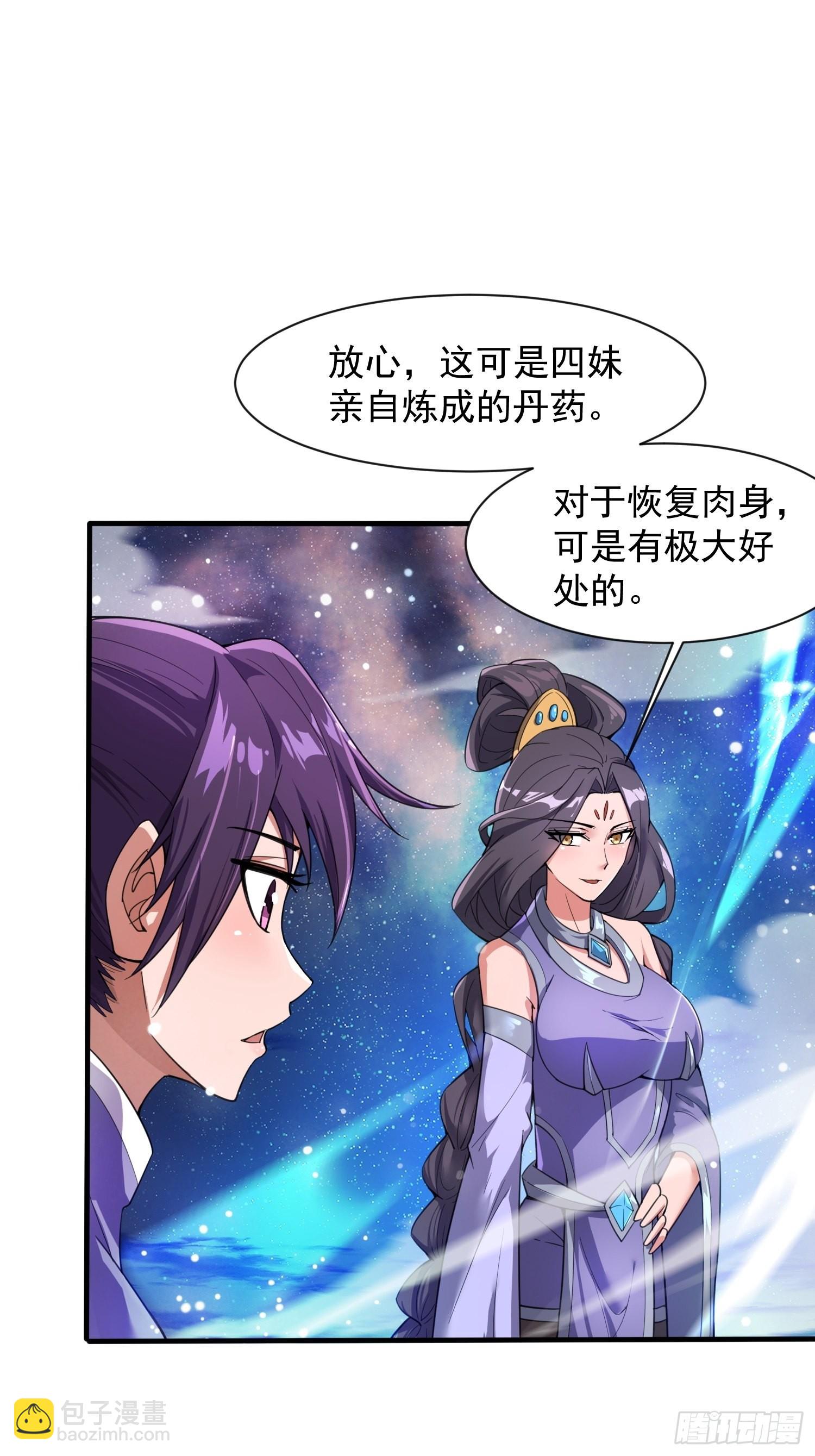 第85话 突破！九转圣龙血！-第90话