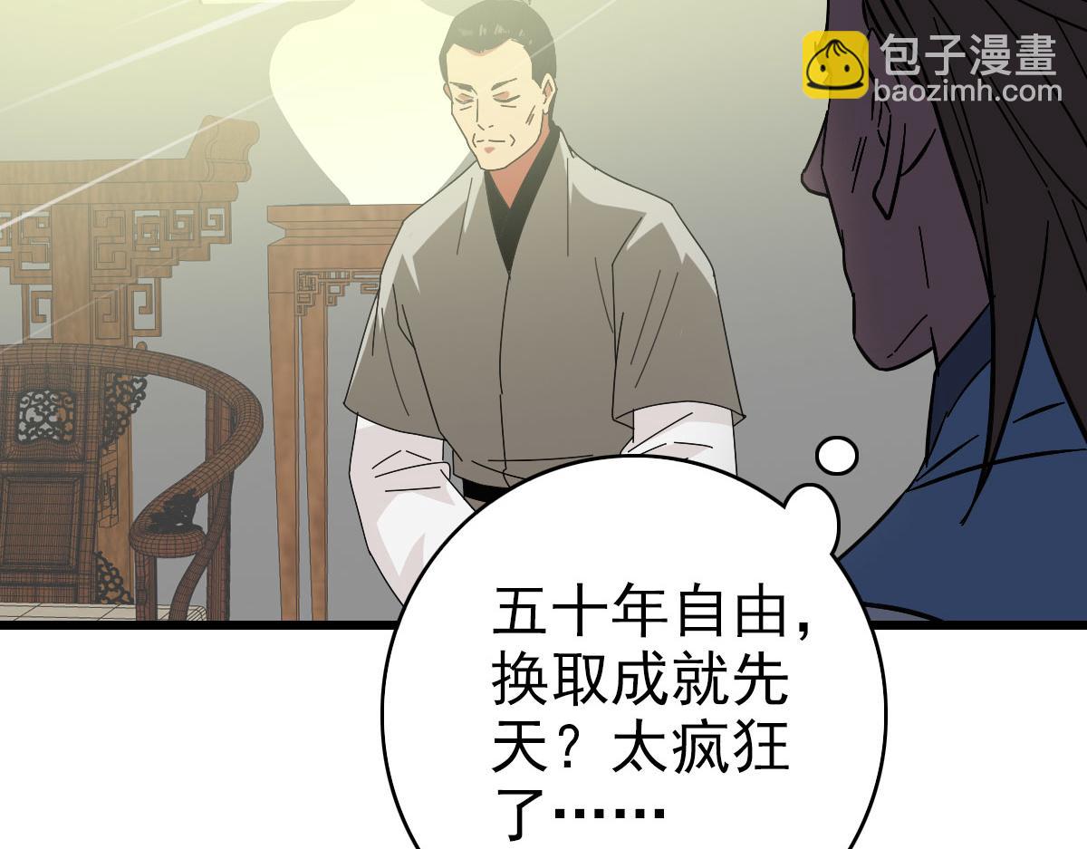 第103话 弃子(1/2)-第104话