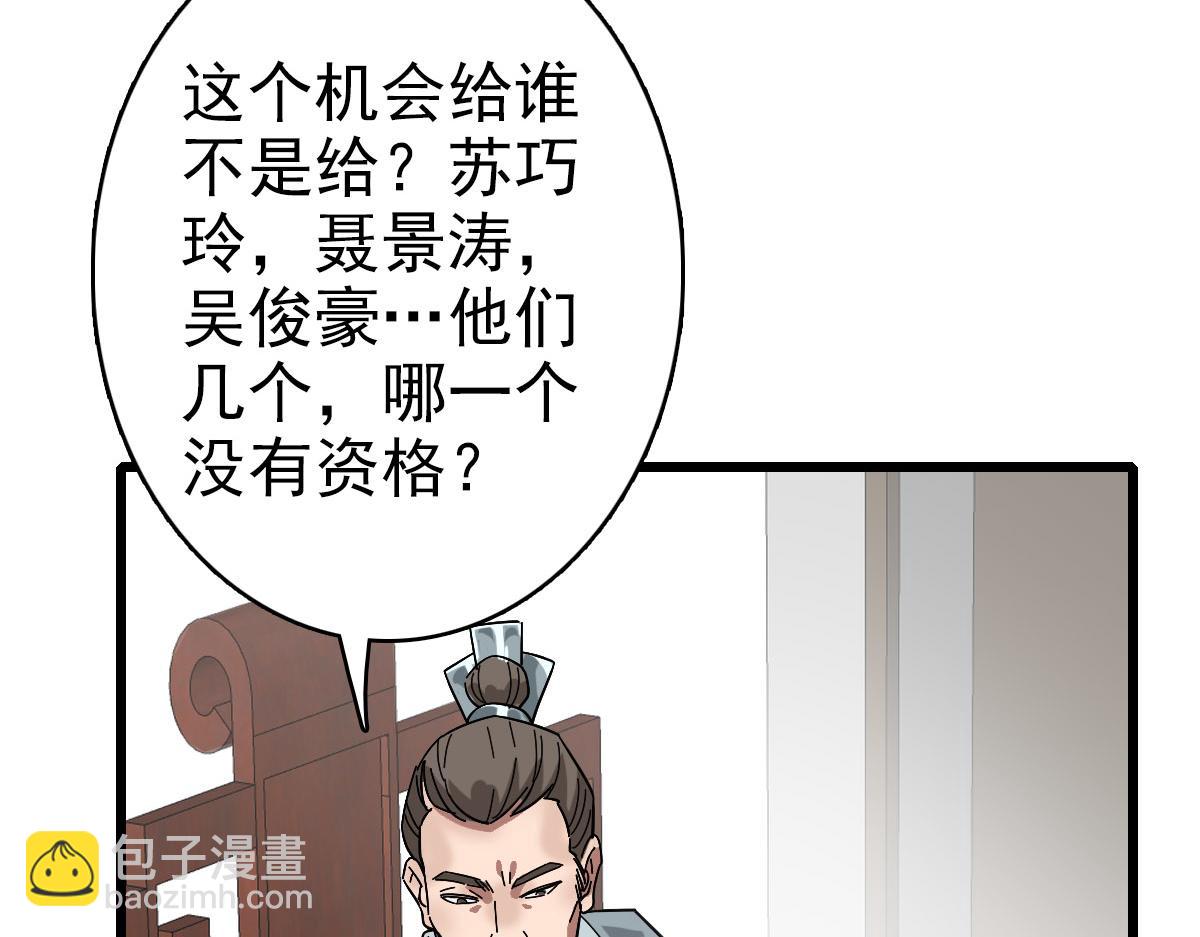 第105话 升职加薪(1/3)-第106话