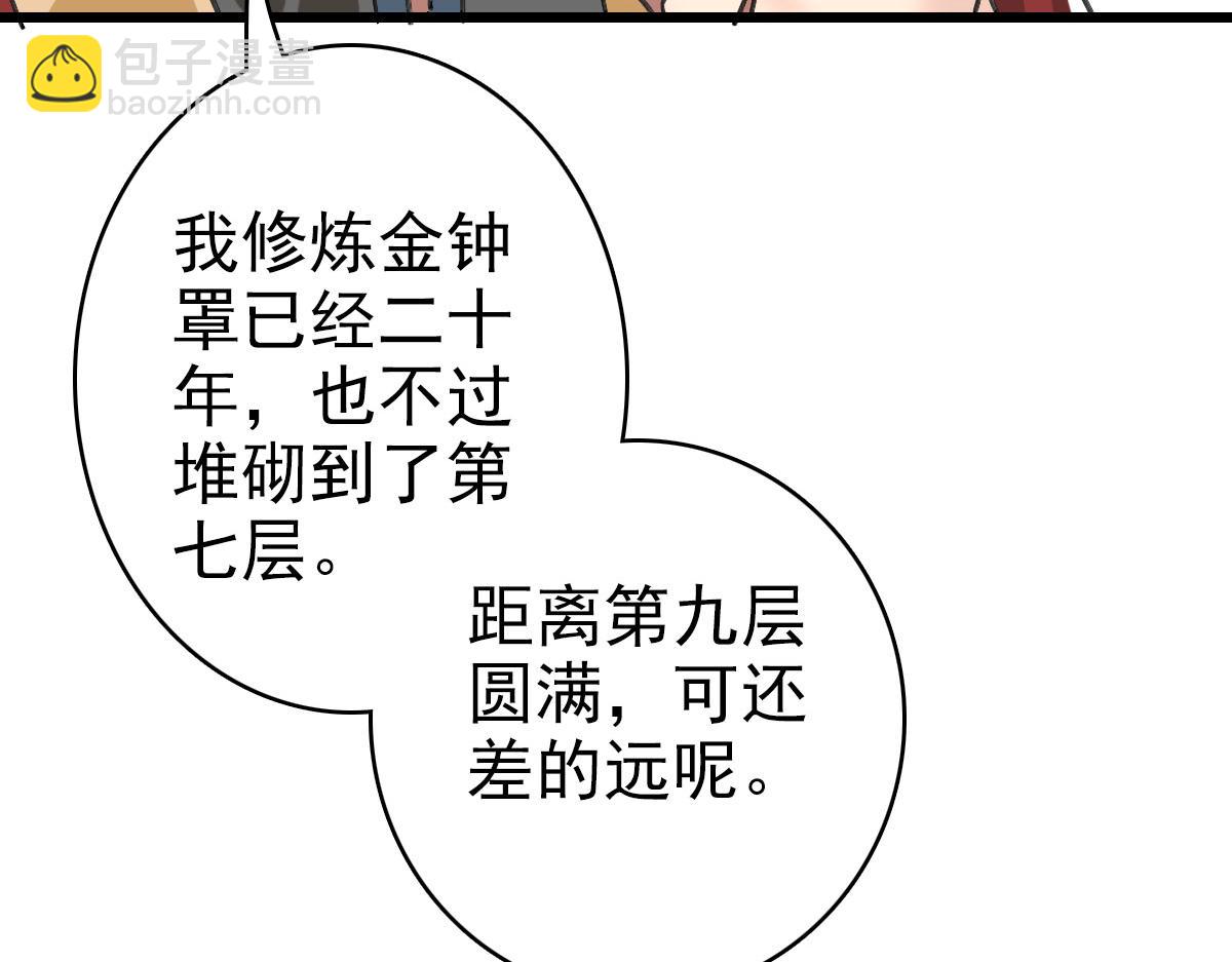 第105话 升职加薪(1/3)-第106话