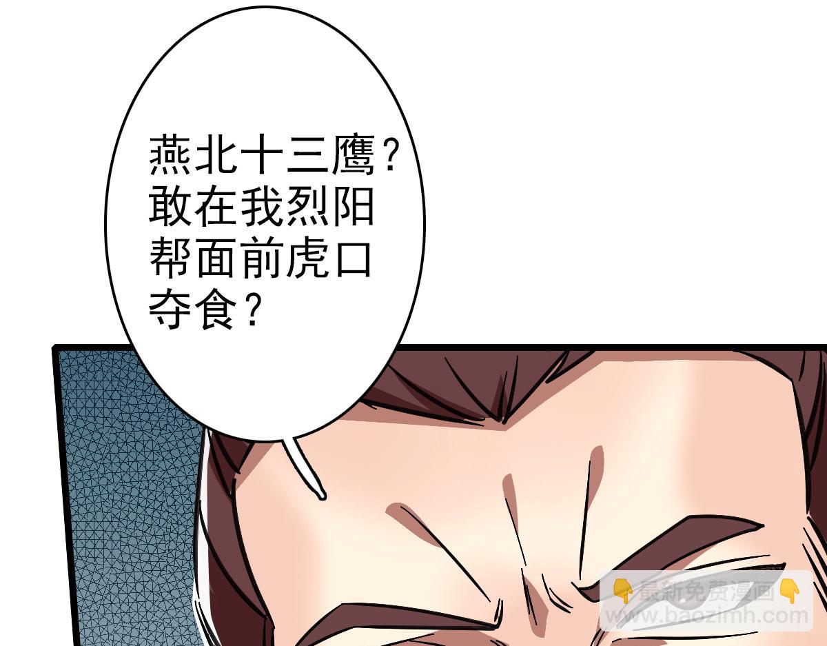 第115话 烈阳帮大捷(1/3)-第116话