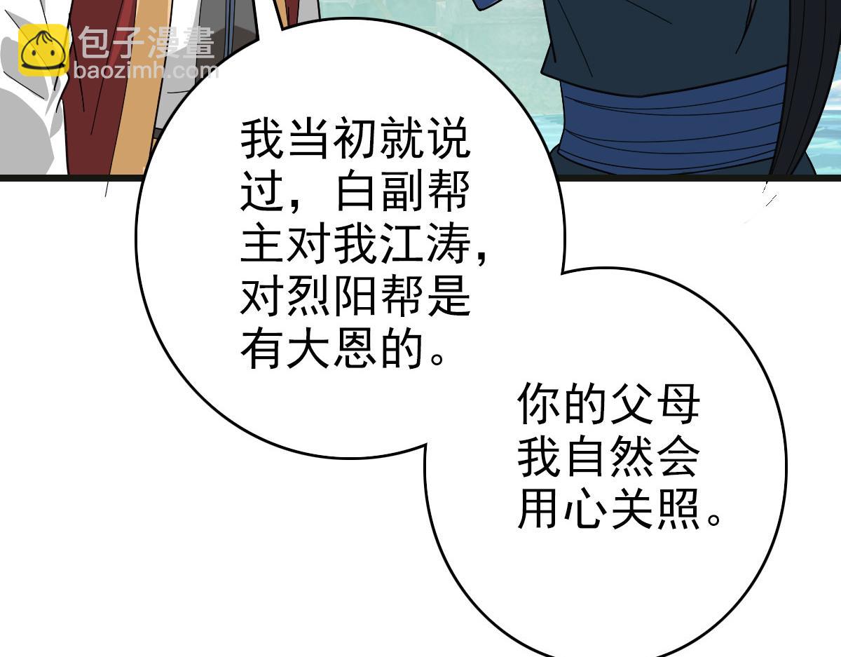 第119话 辞别烈阳帮(1/3)-第120话