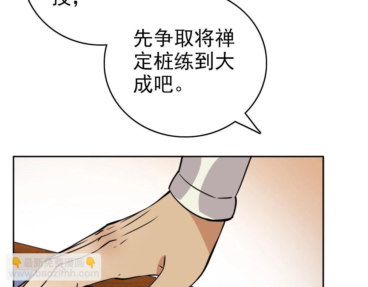 第19话 五段金身(1/3)-第20话