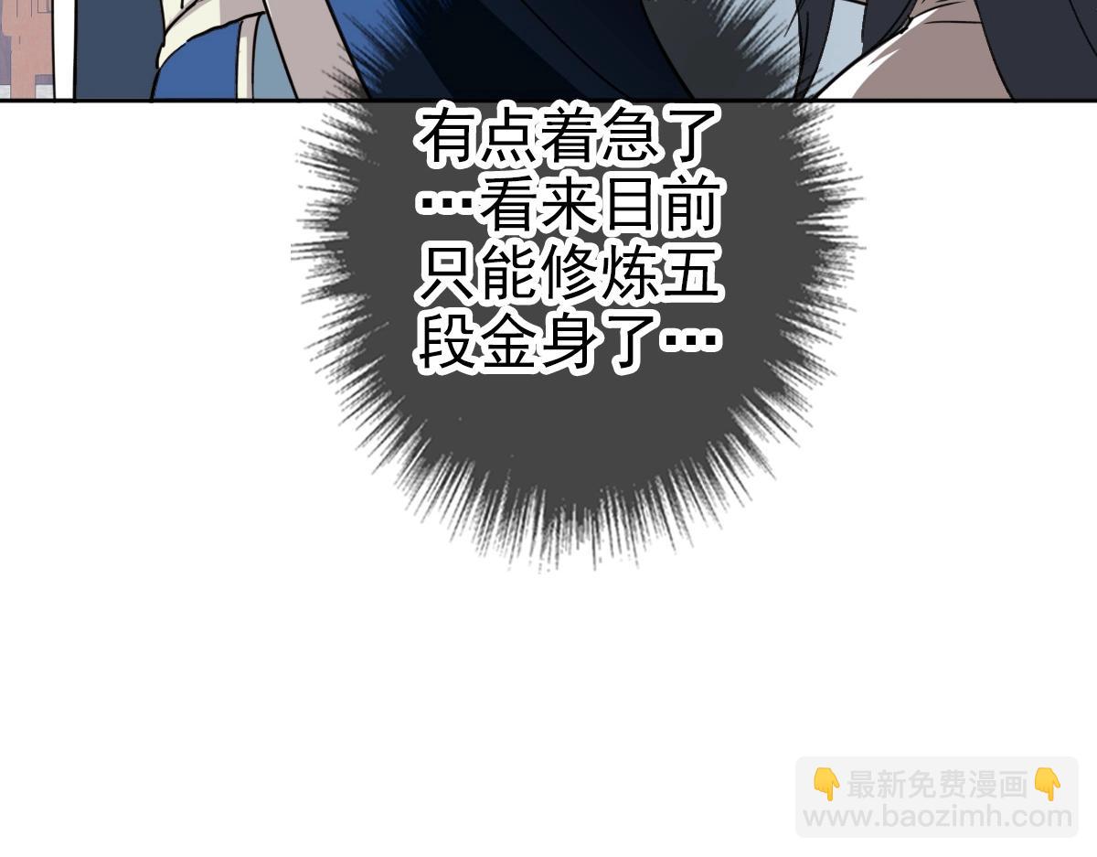 第19话 五段金身(1/3)-第20话