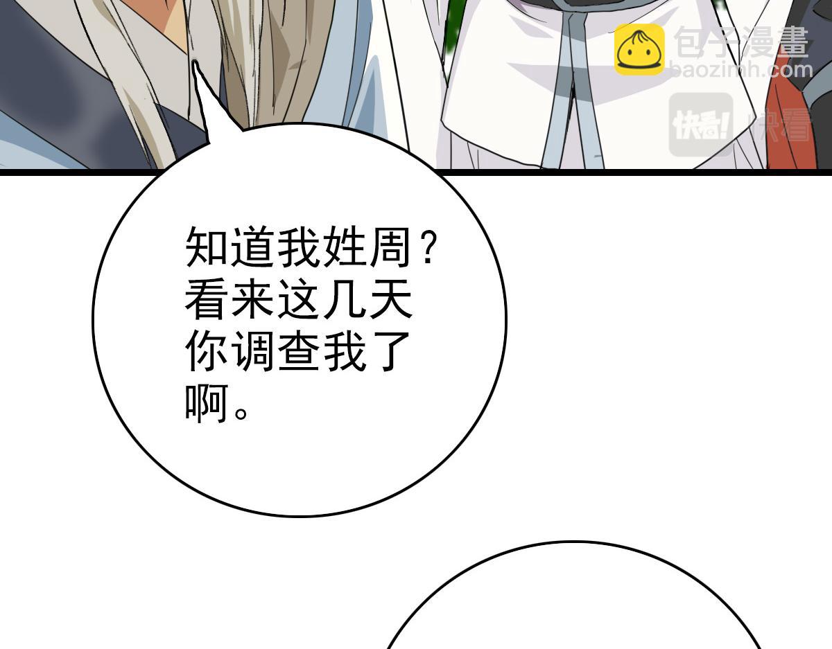 第33话 精怪(1/4)-第34话
