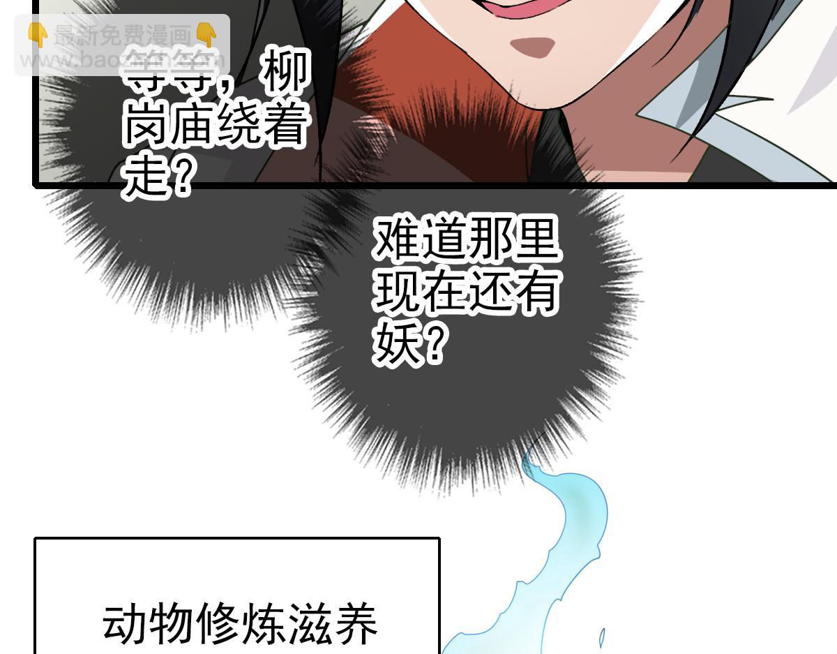 第33话 精怪(1/4)-第34话