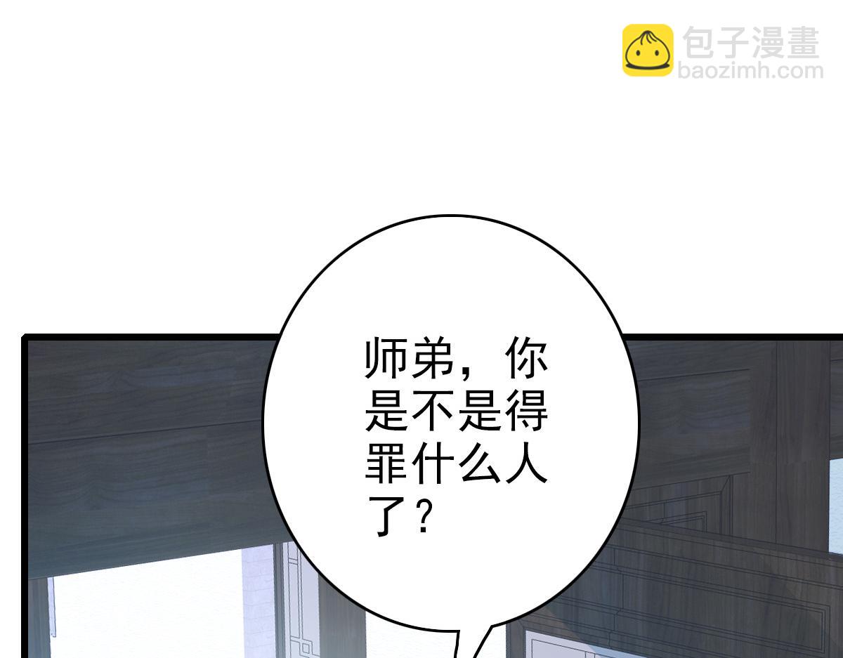 第71话 发配药园(1/3)-第72话