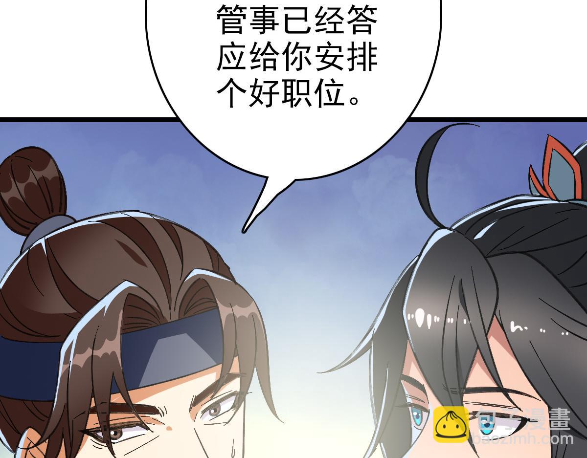 第71话 发配药园(1/3)-第72话