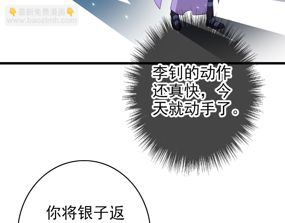 第71话 发配药园(1/3)-第72话