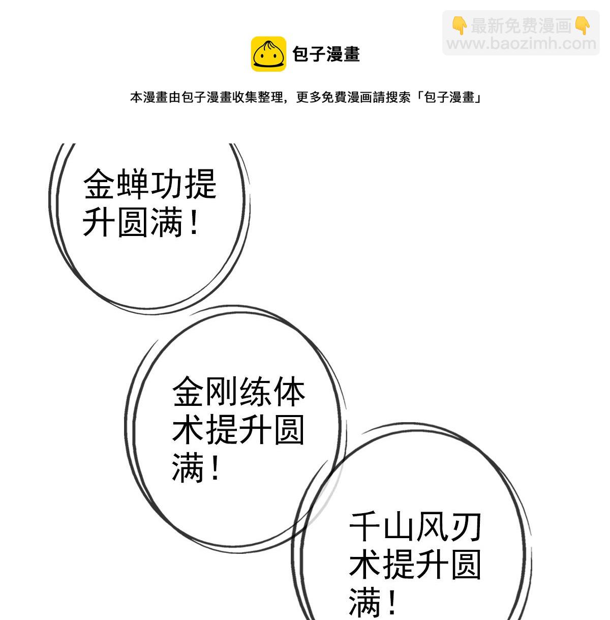 第71话 发配药园(1/3)-第72话
